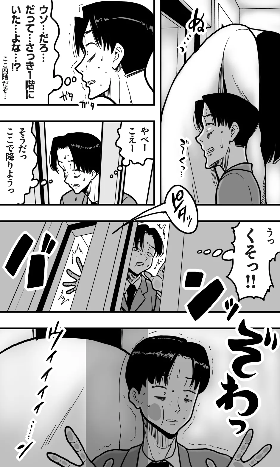 深夜のエレベーターはその女にとって狭すぎる。 Page.7