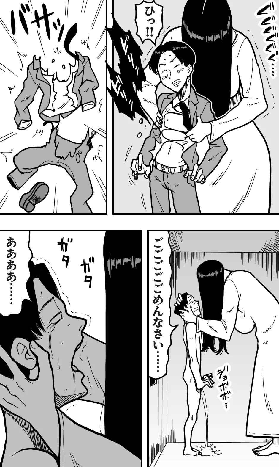 深夜のエレベーターはその女にとって狭すぎる。 Page.9