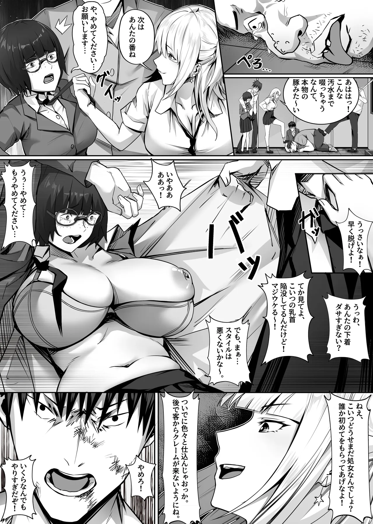 妹々粘液 Page.19