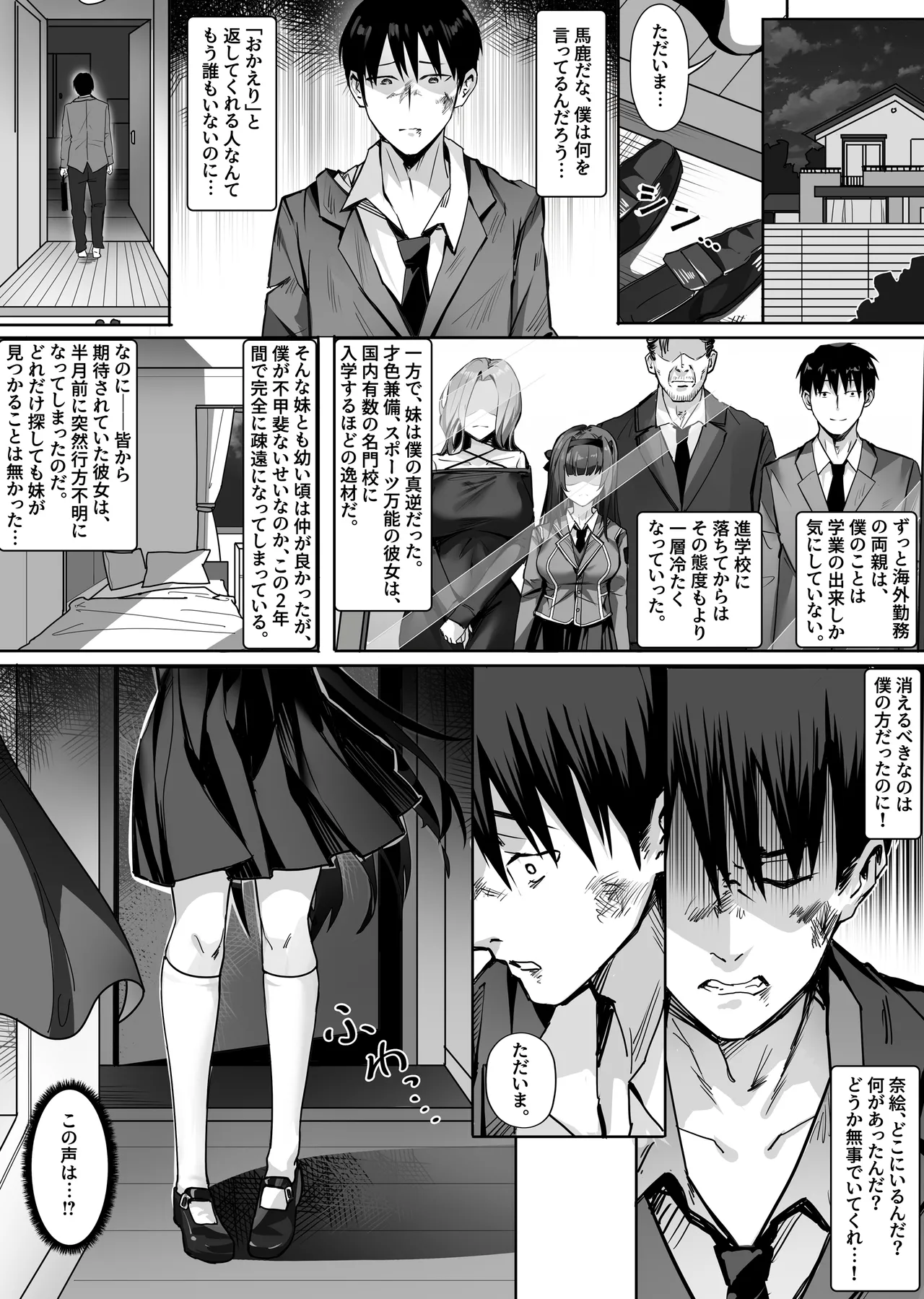 妹々粘液 Page.2