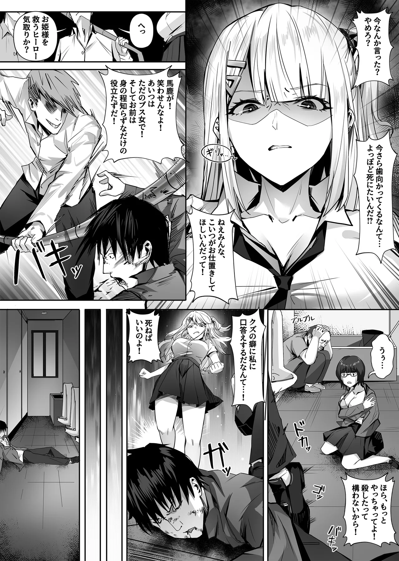 妹々粘液 Page.20