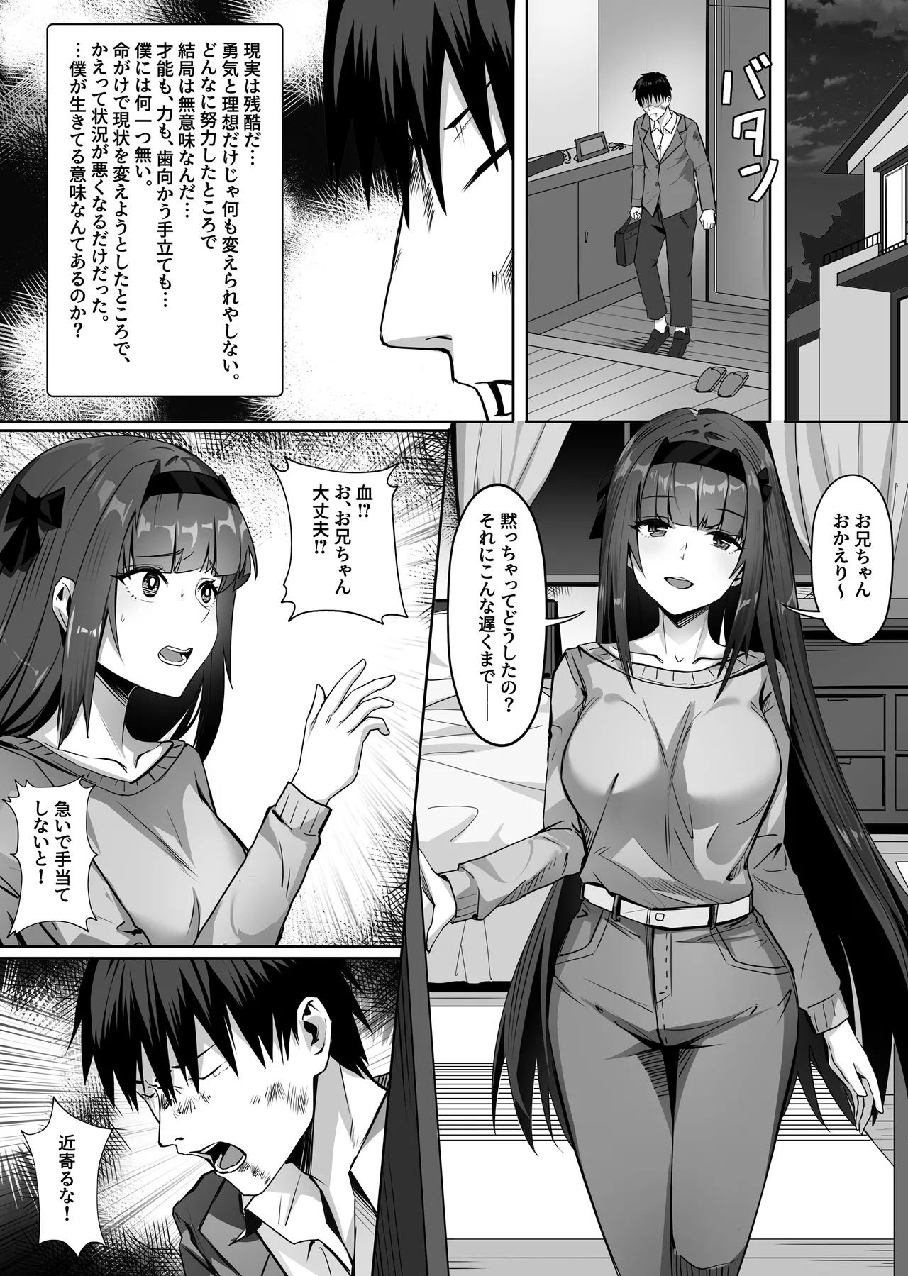 妹々粘液 Page.21