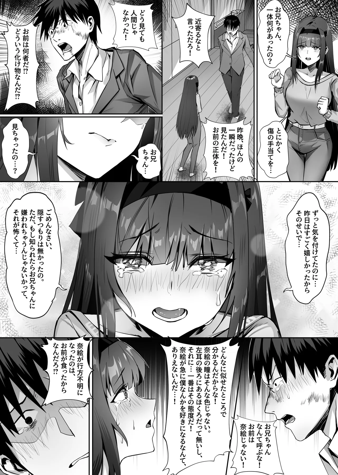 妹々粘液 Page.22
