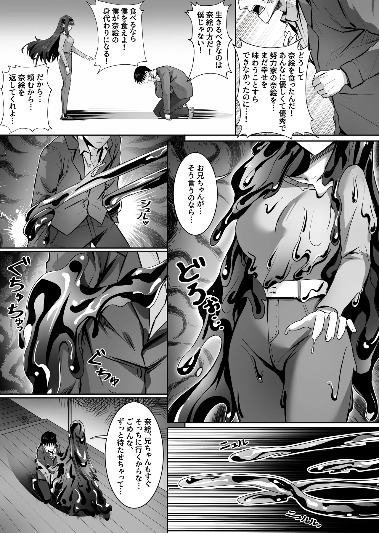 妹々粘液 Page.23