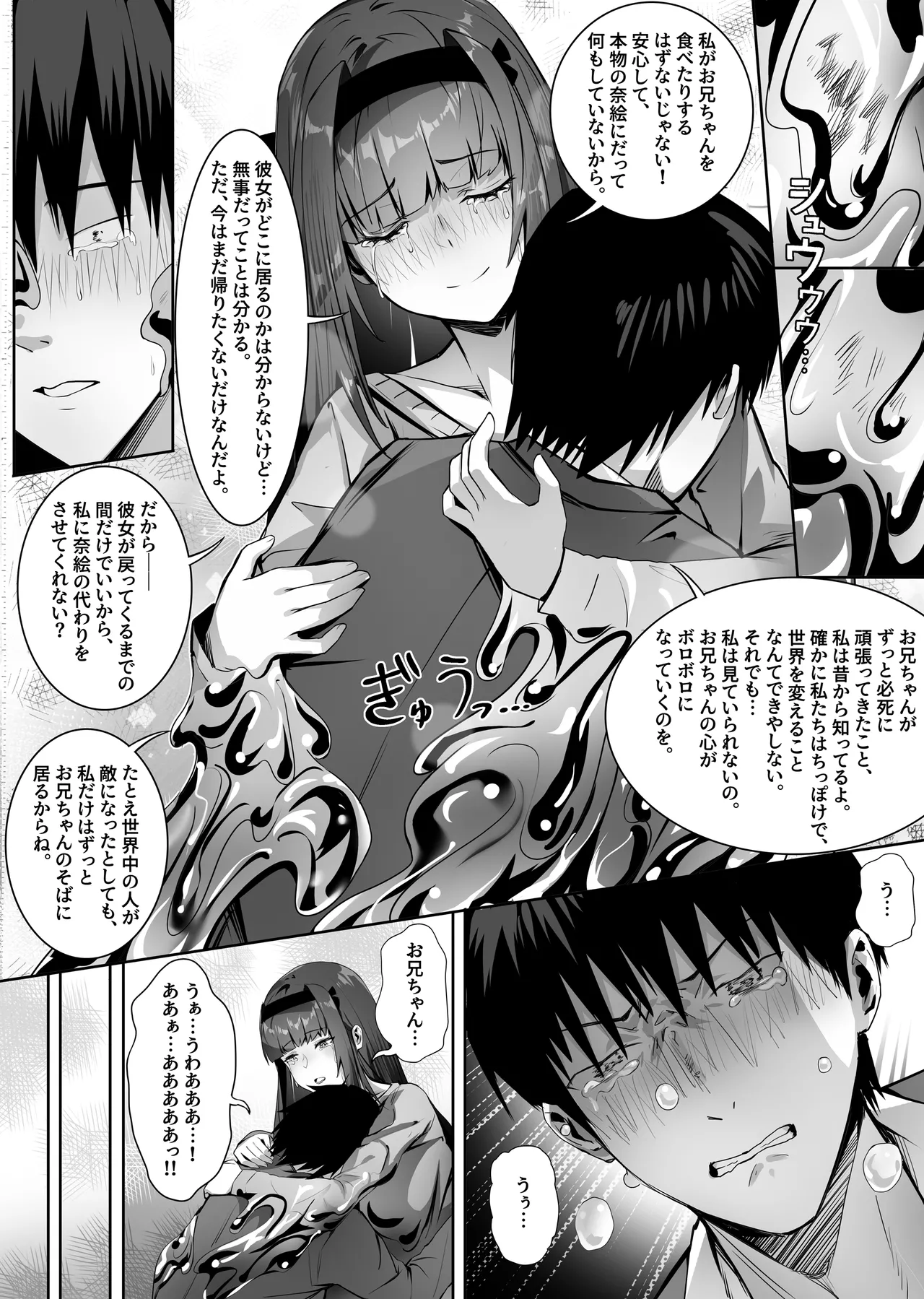 妹々粘液 Page.24