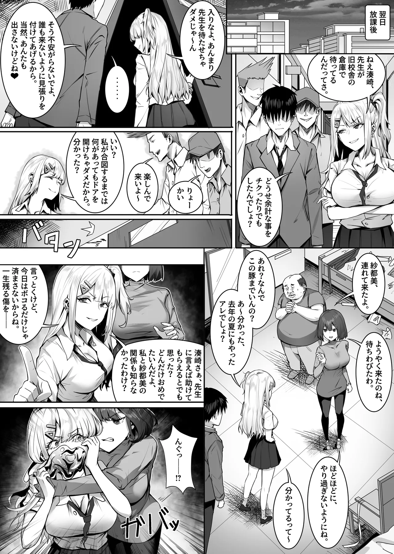 妹々粘液 Page.25