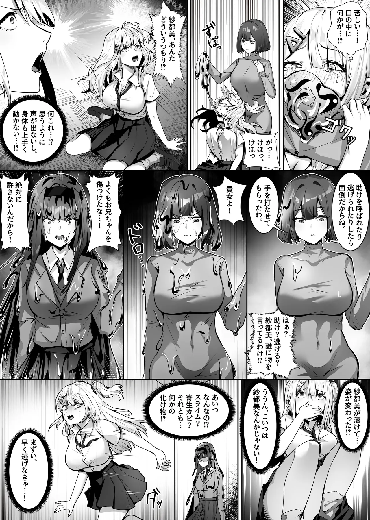 妹々粘液 Page.26