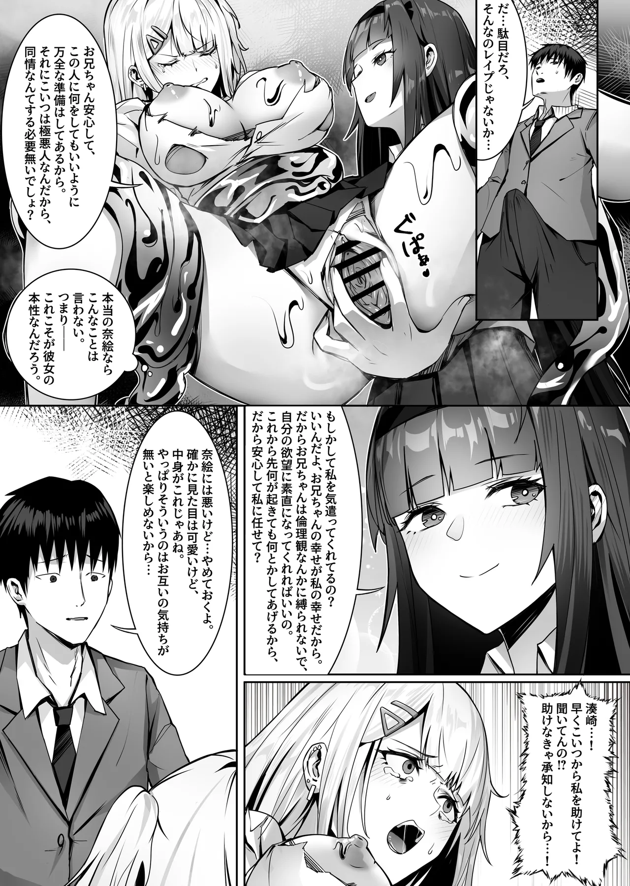 妹々粘液 Page.28