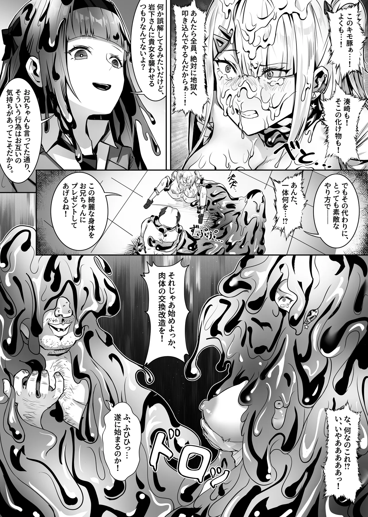 妹々粘液 Page.30