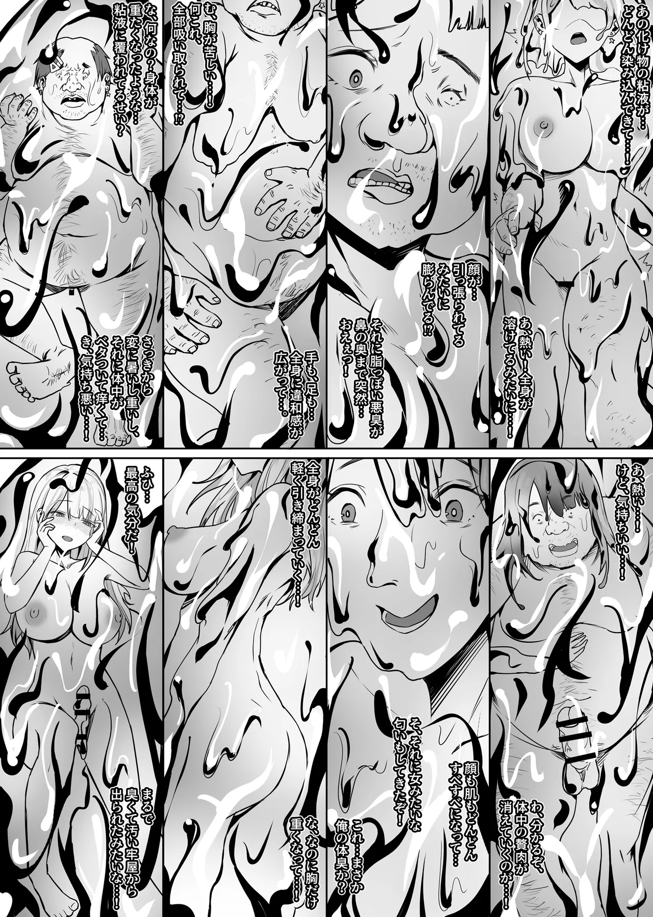 妹々粘液 Page.31