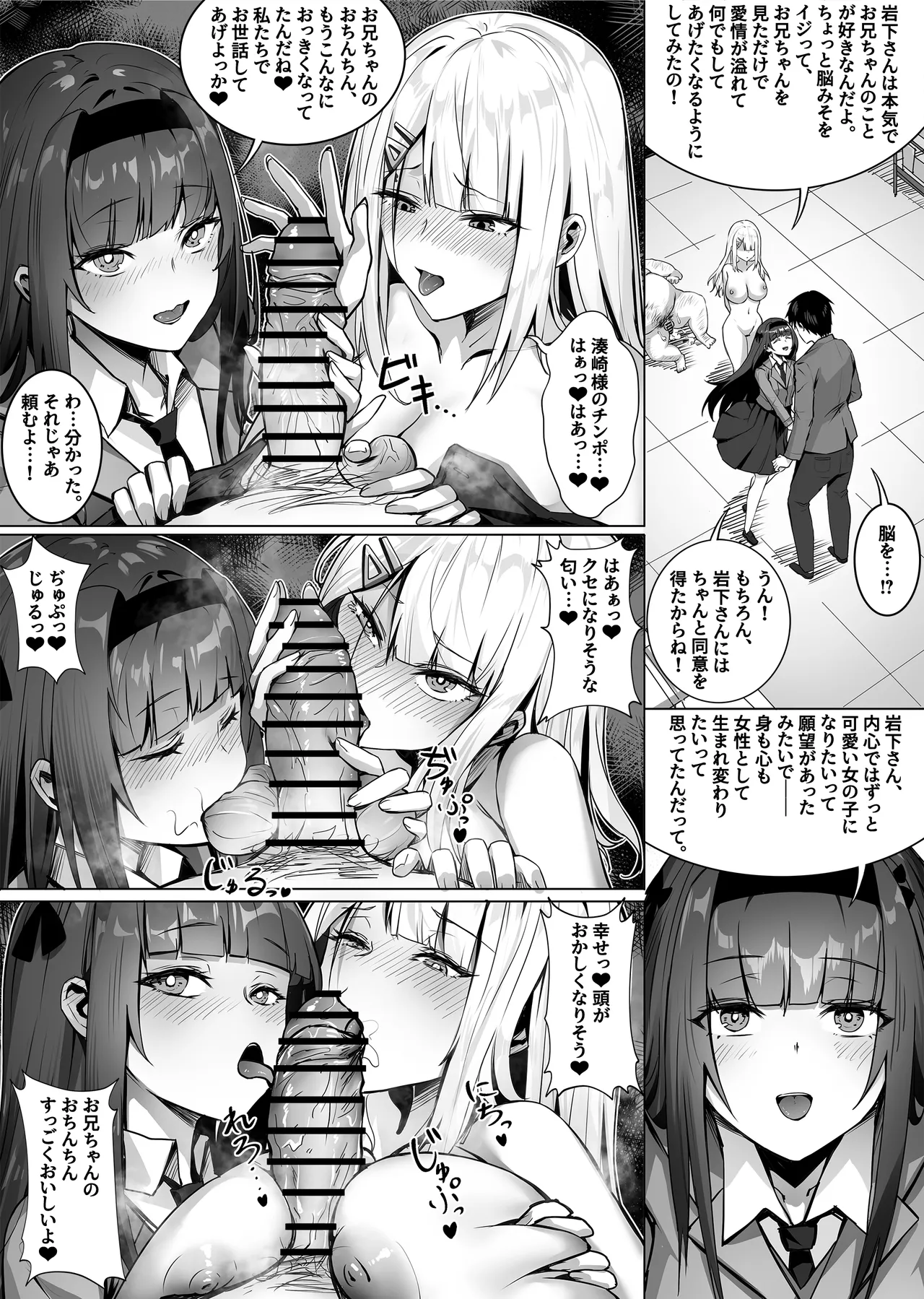 妹々粘液 Page.38