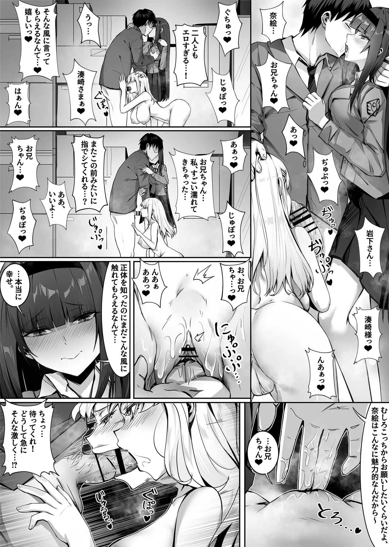 妹々粘液 Page.39