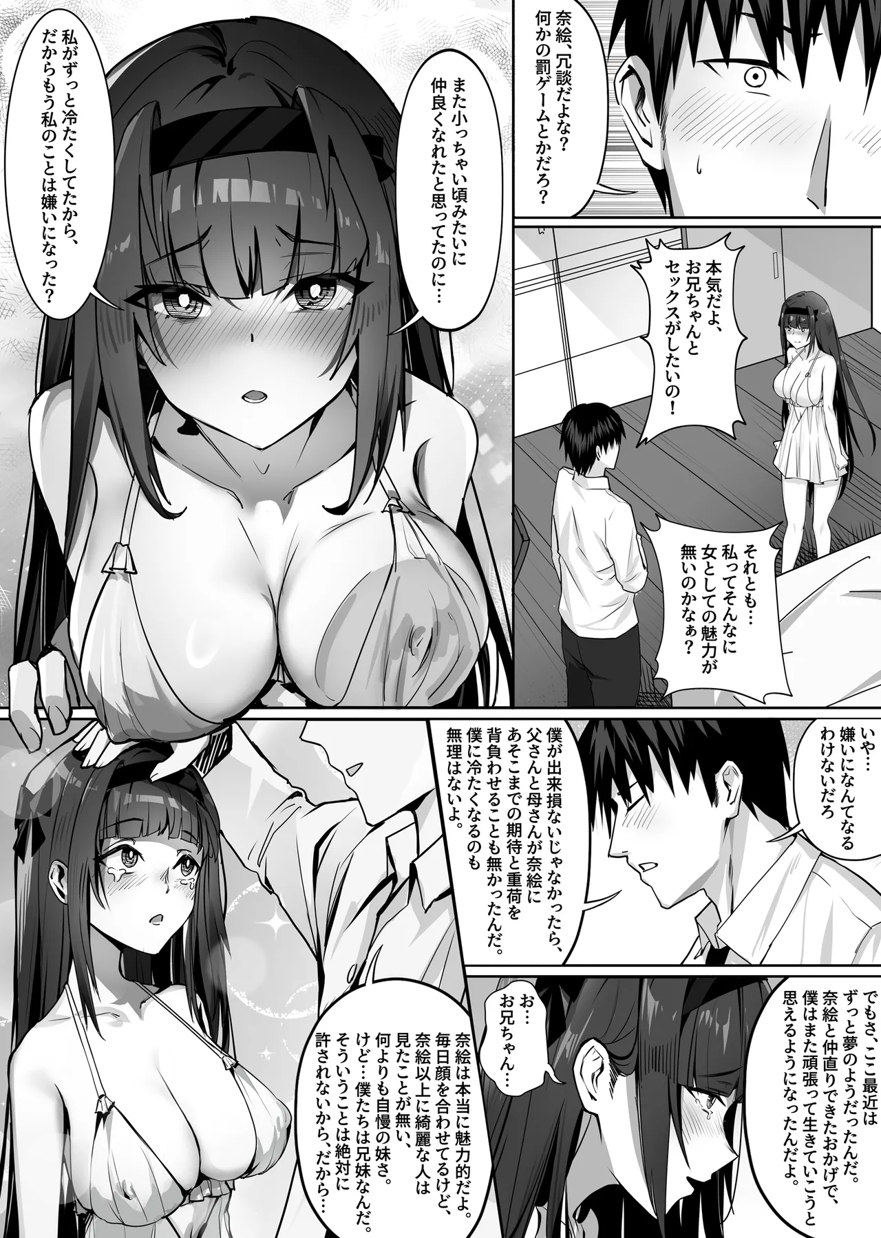 妹々粘液 Page.6