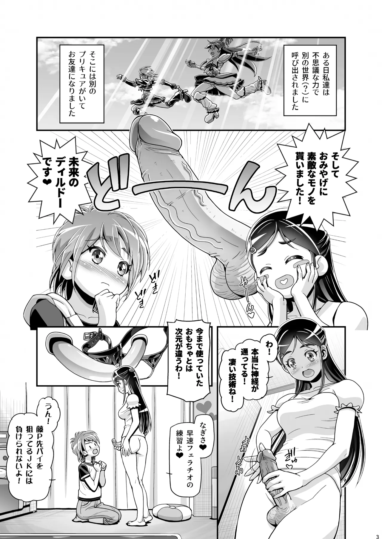 ふたりはぷにキュア Page.2