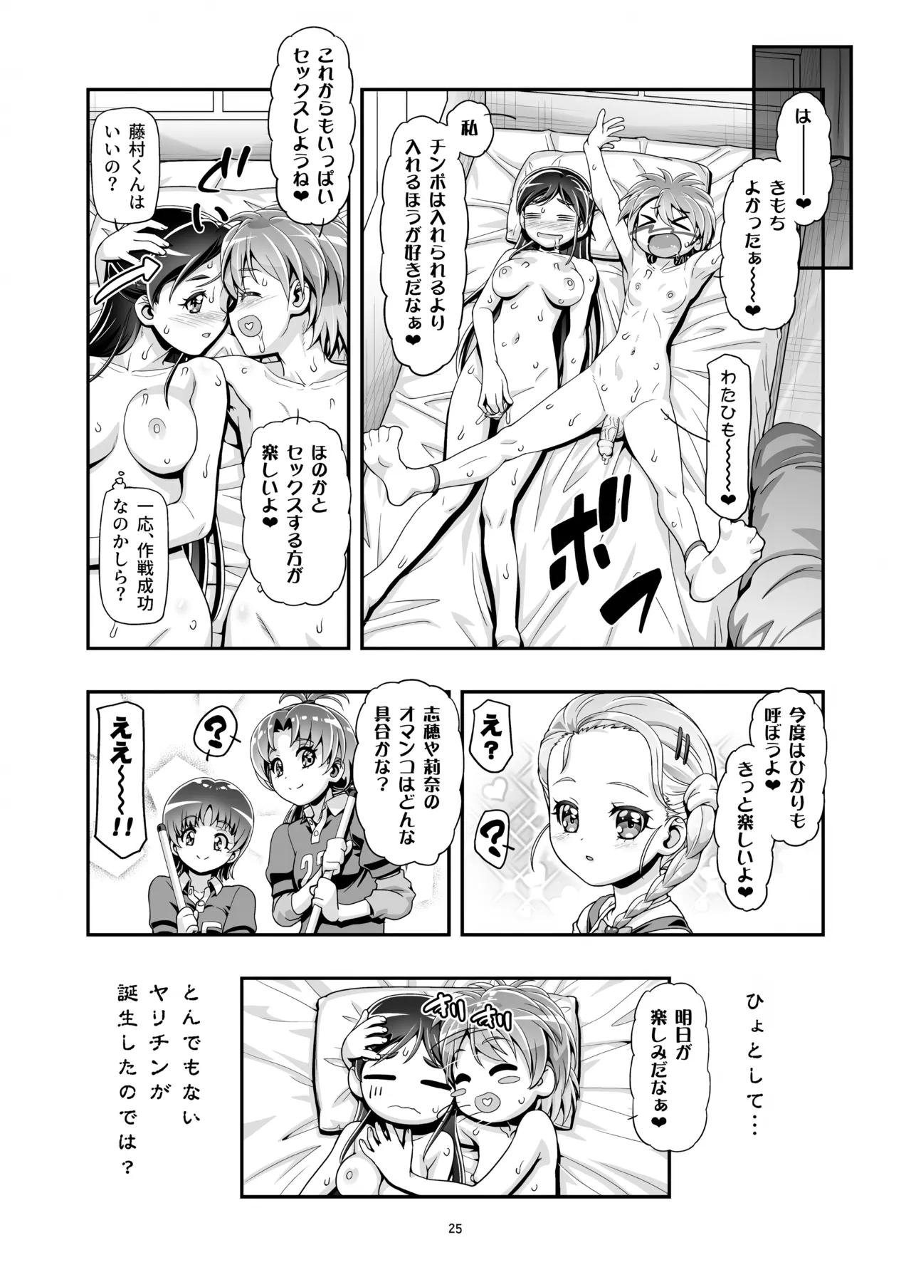 ふたりはぷにキュア Page.24