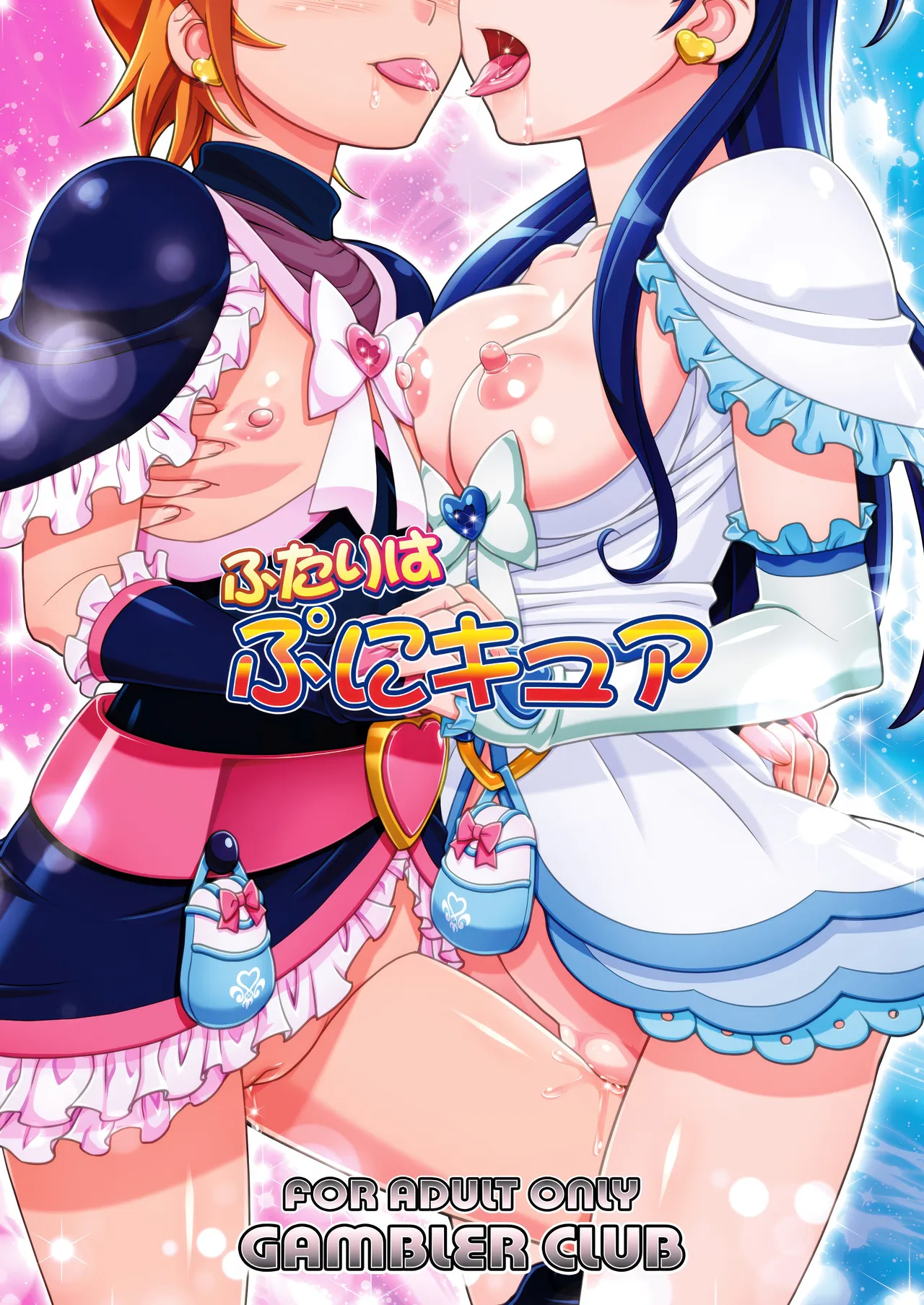 ふたりはぷにキュア Page.26