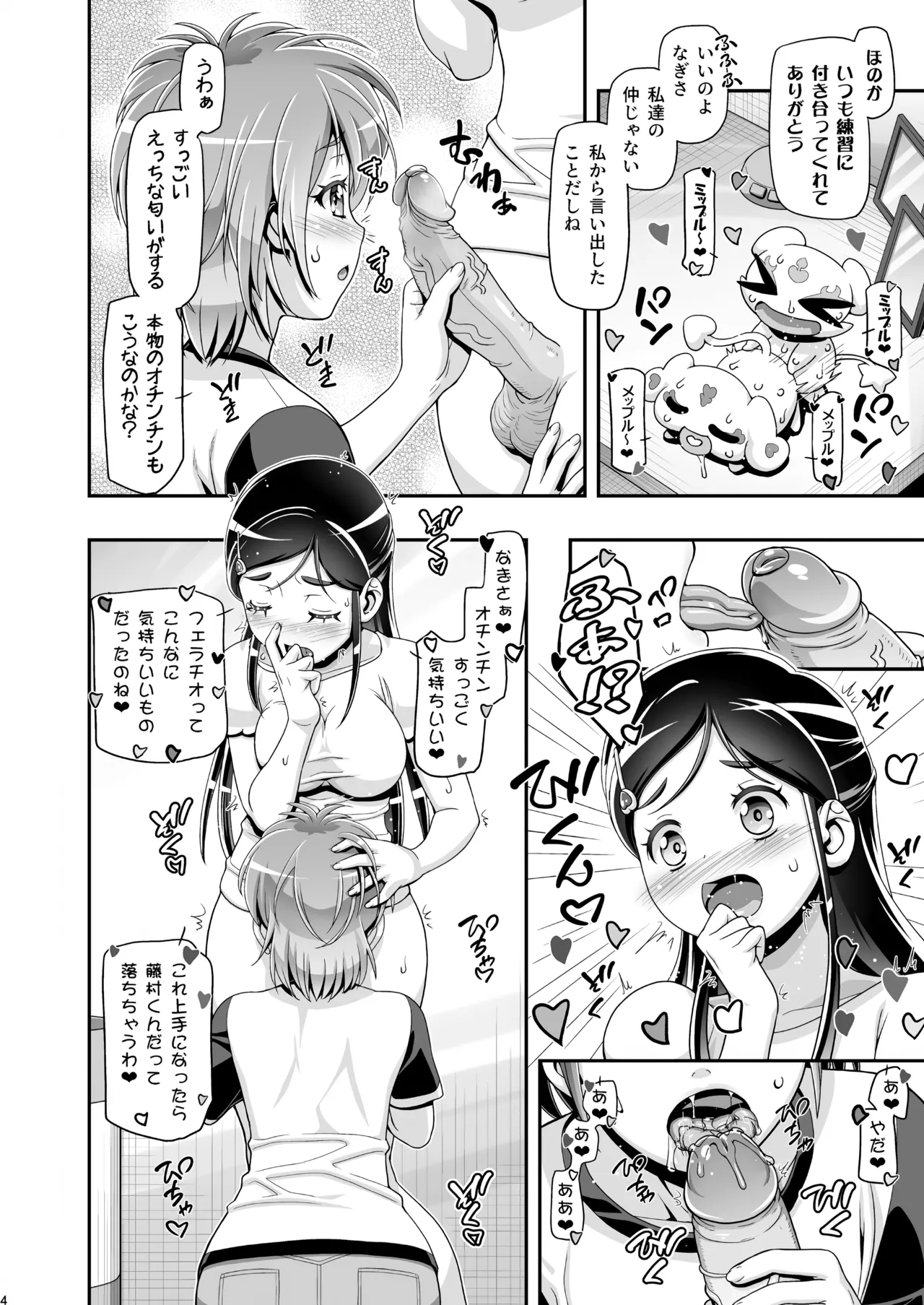 ふたりはぷにキュア Page.3
