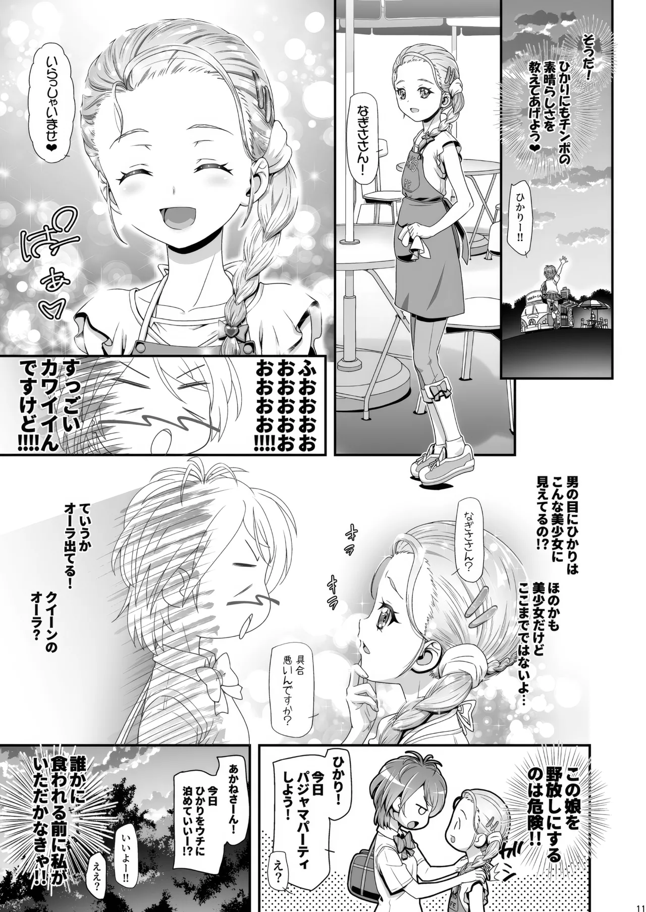 ふたりはぷにキュア Max Heart Page.10