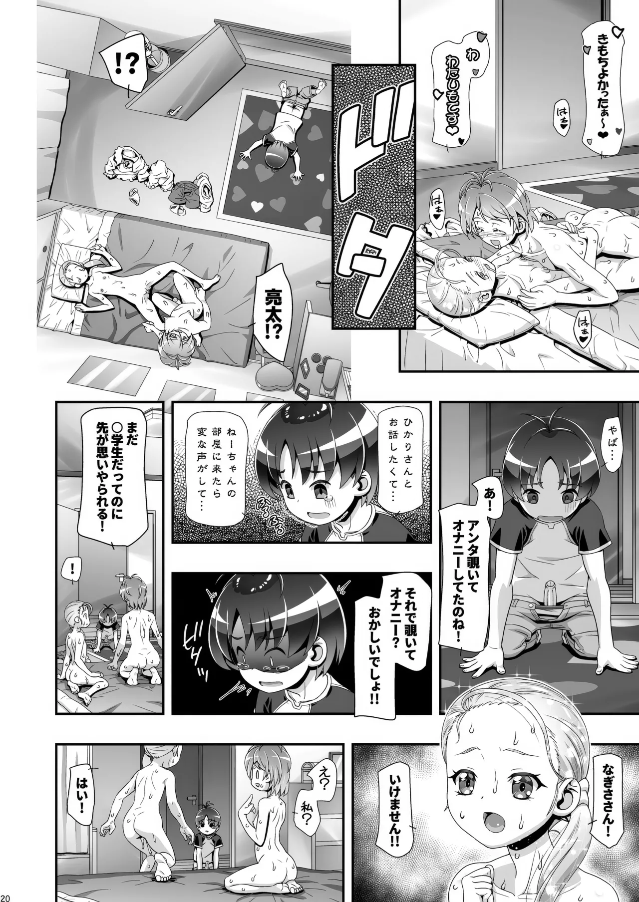 ふたりはぷにキュア Max Heart Page.19