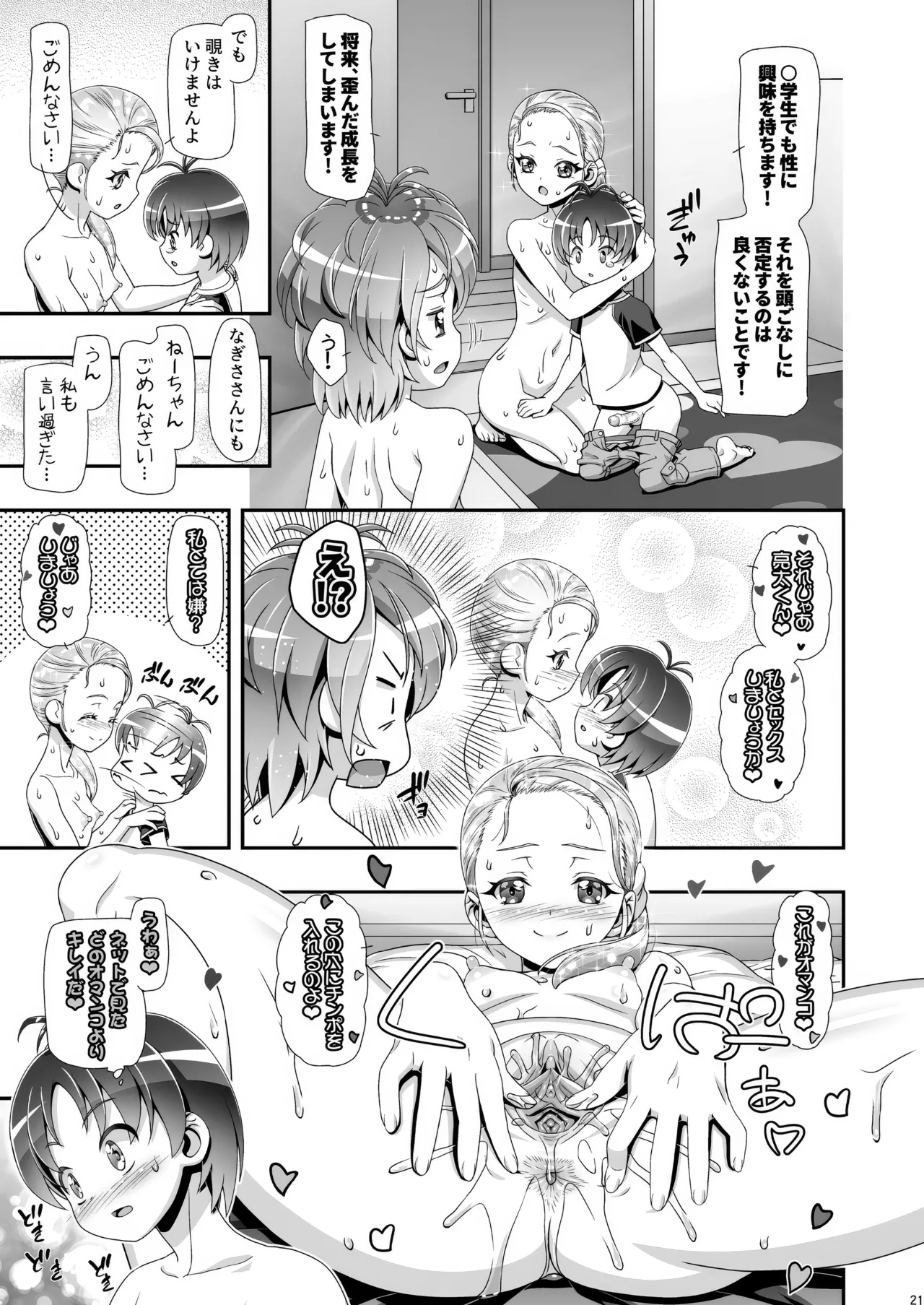 ふたりはぷにキュア Max Heart Page.20