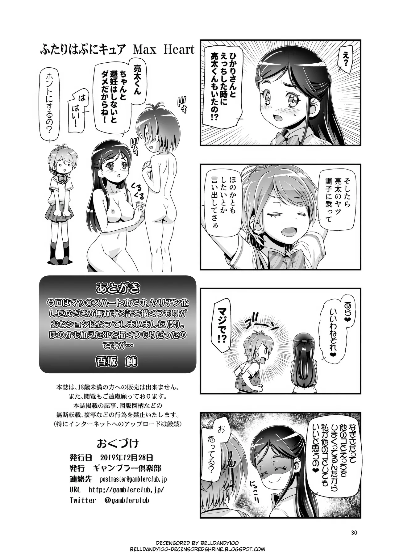 ふたりはぷにキュア Max Heart Page.29