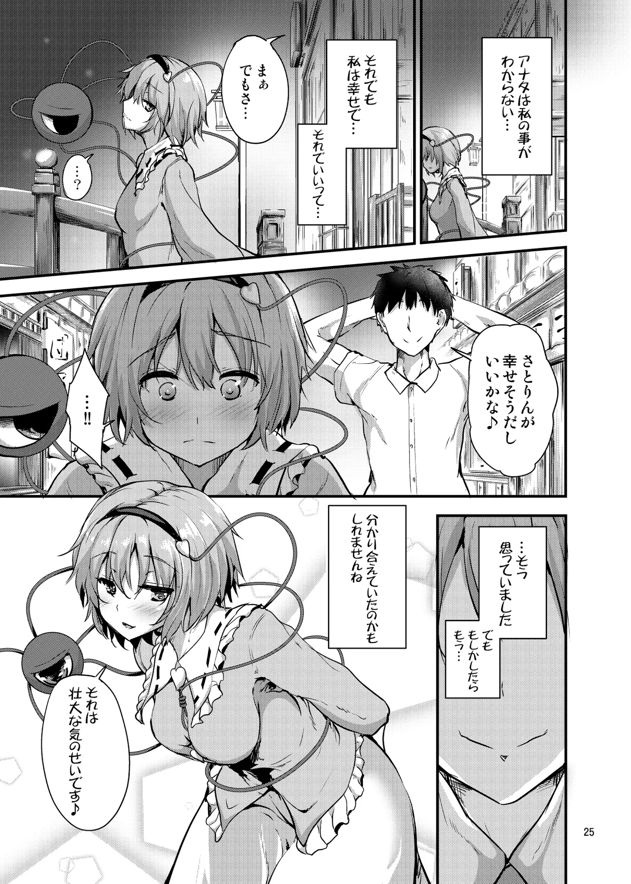 繋～TUNAGI～ Page.25