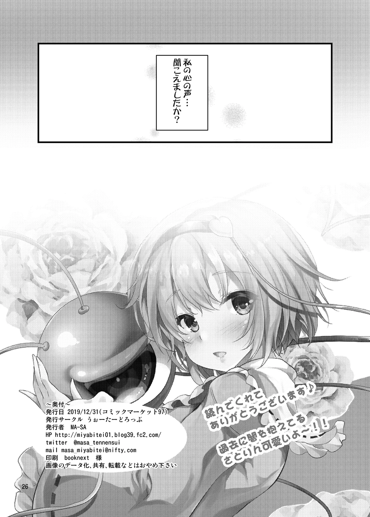 繋～TUNAGI～ Page.26