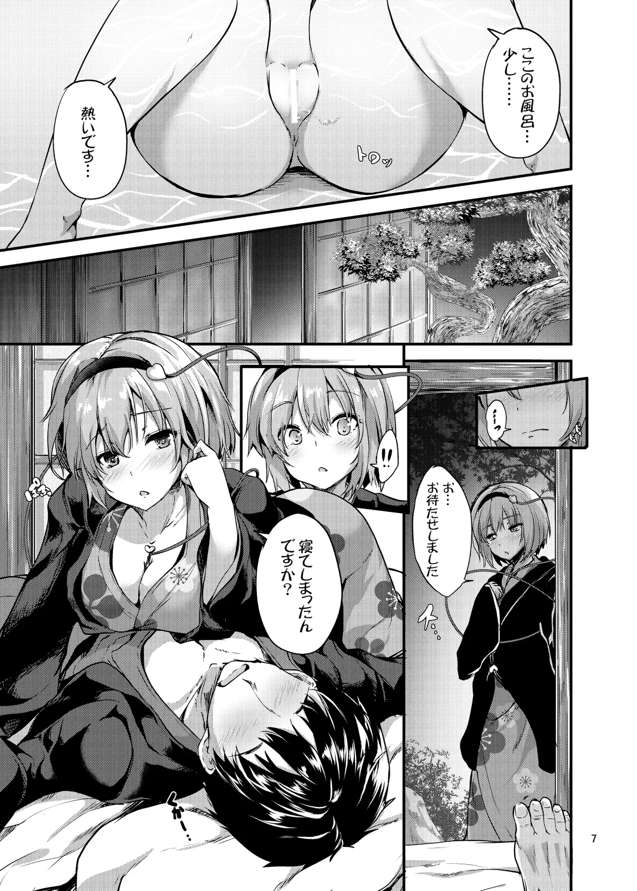 繋～TUNAGI～ Page.7