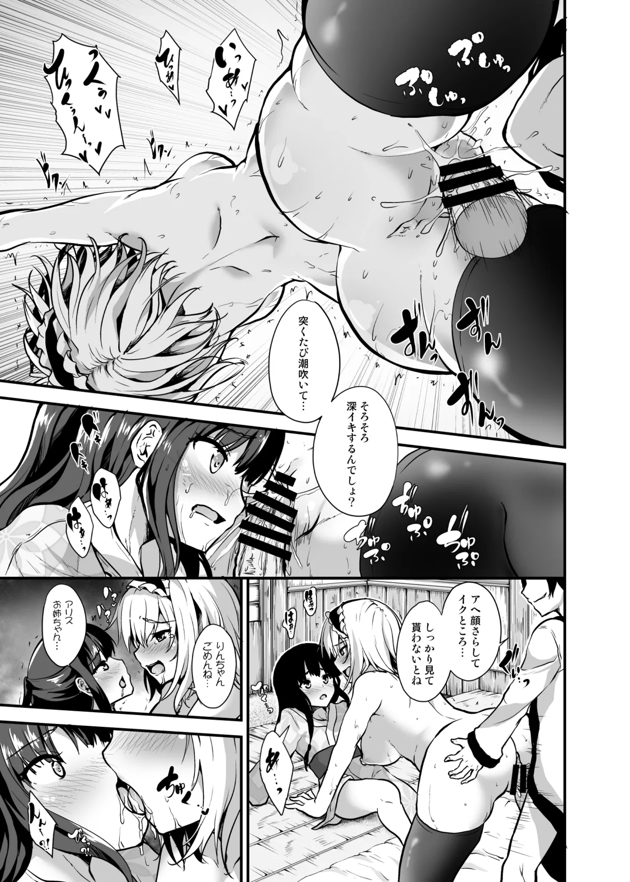 墜ちるアリスさん Page.23