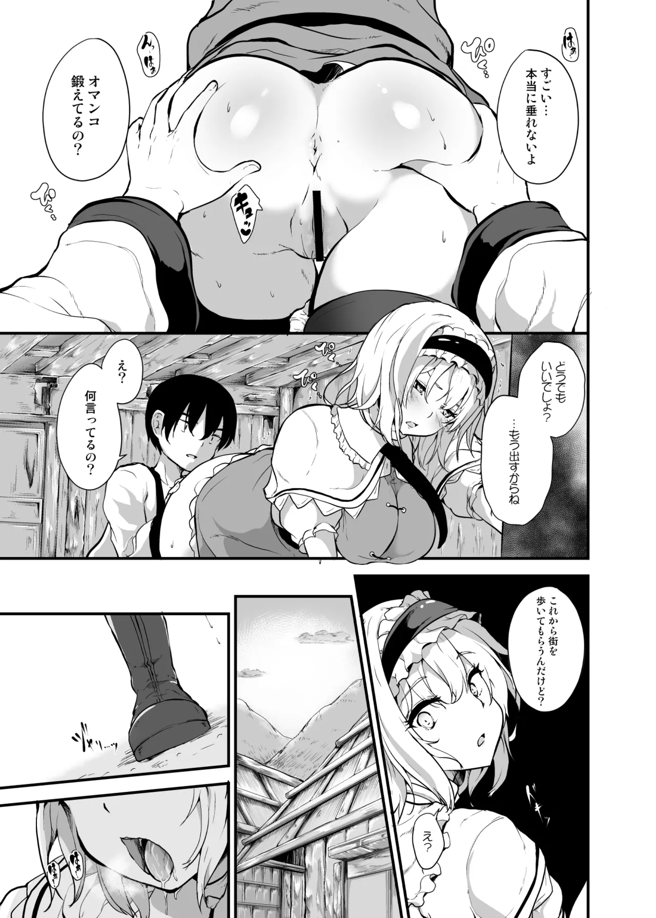 墜ちるアリスさん Page.5