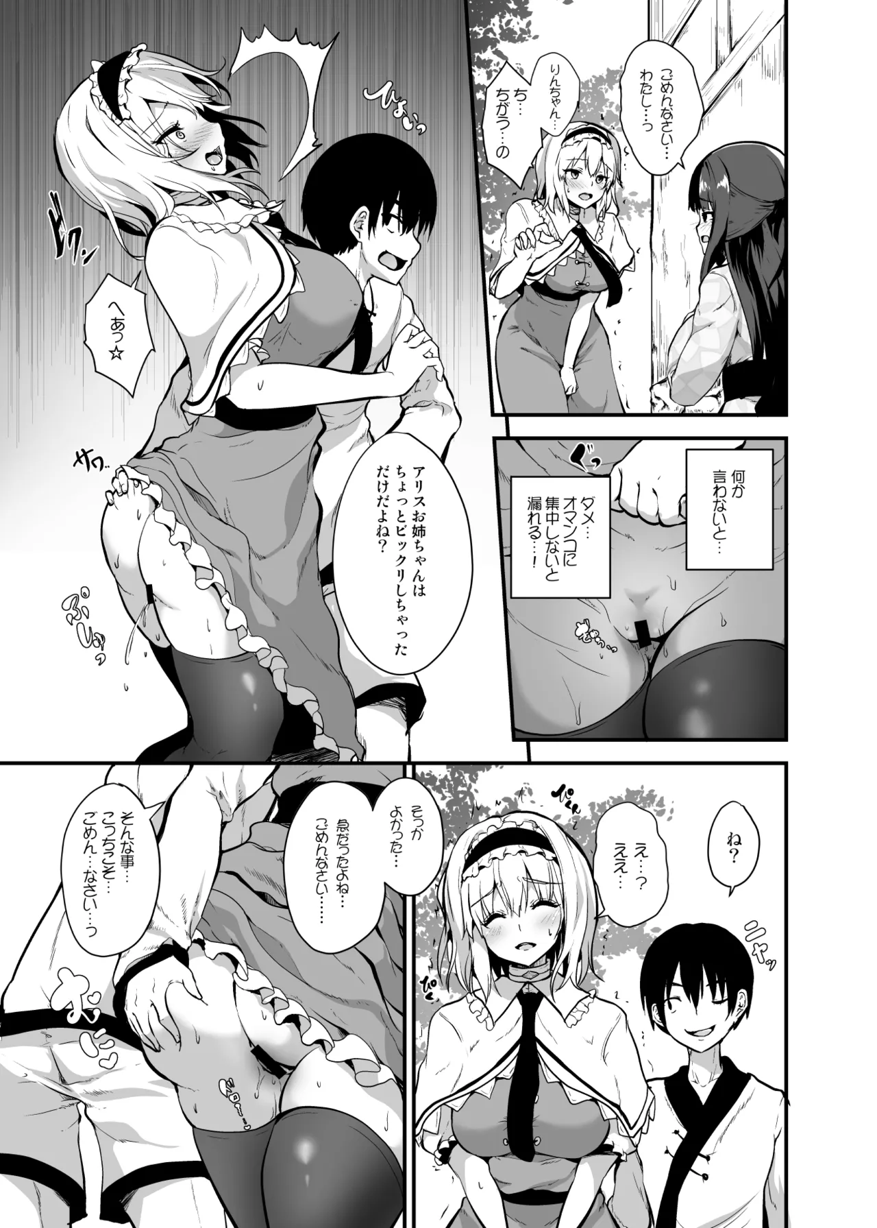 墜ちるアリスさん Page.7