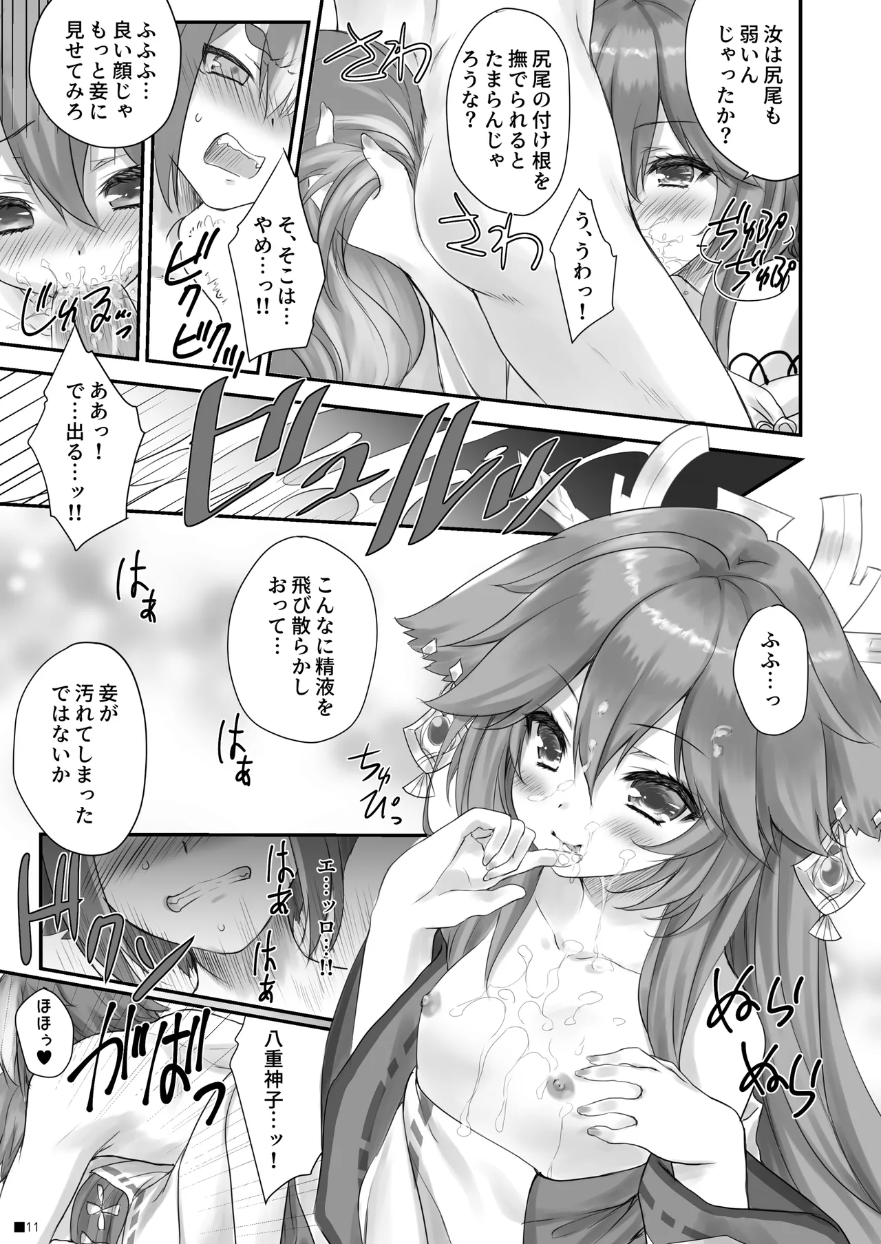 仔狐のはかりごと Page.10