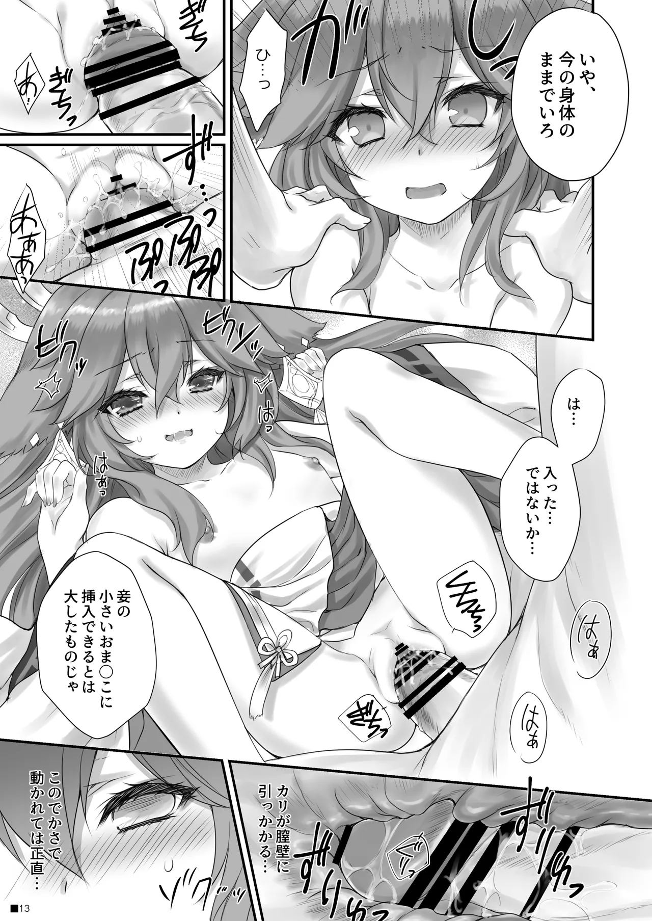 仔狐のはかりごと Page.12