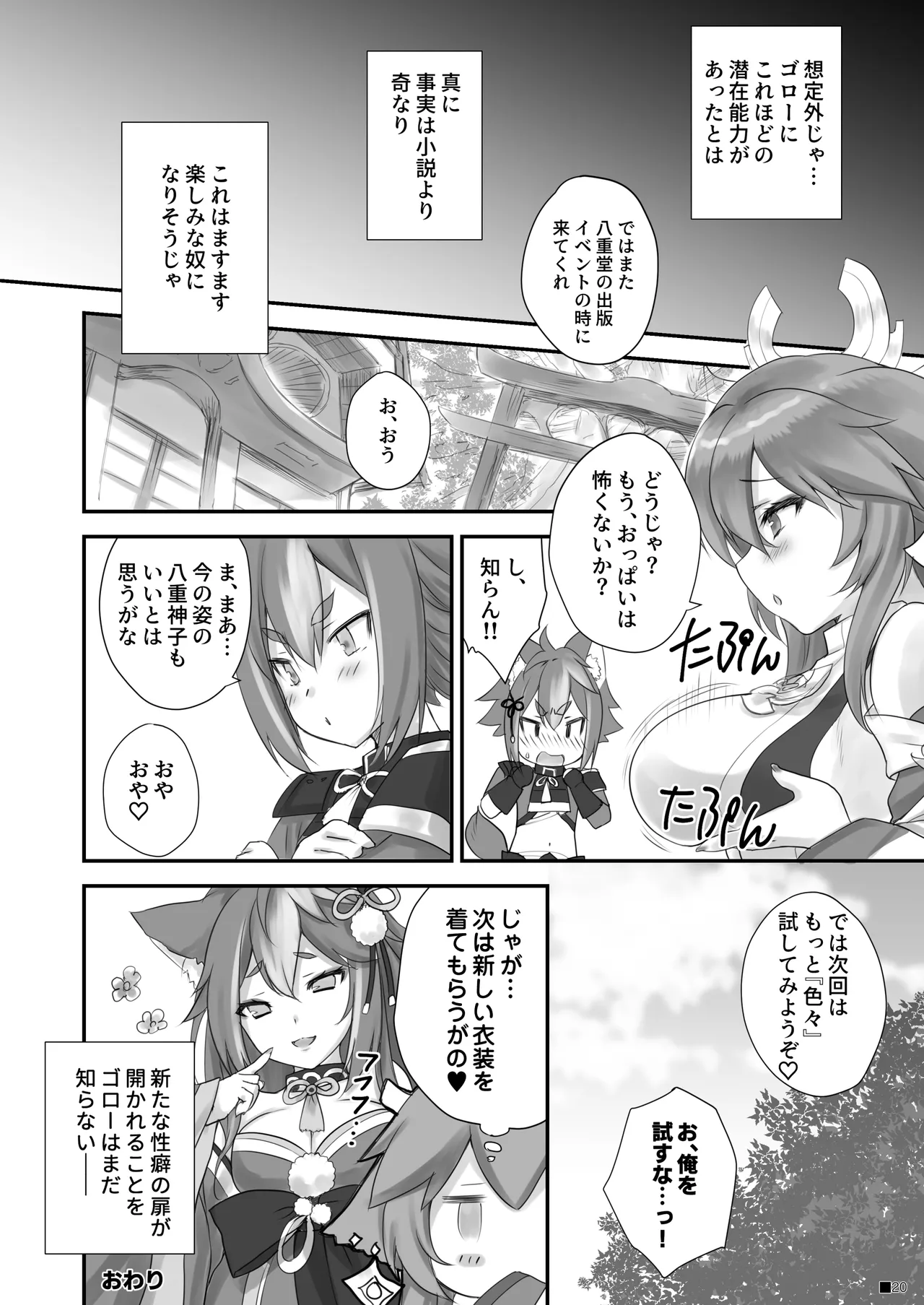 仔狐のはかりごと Page.19