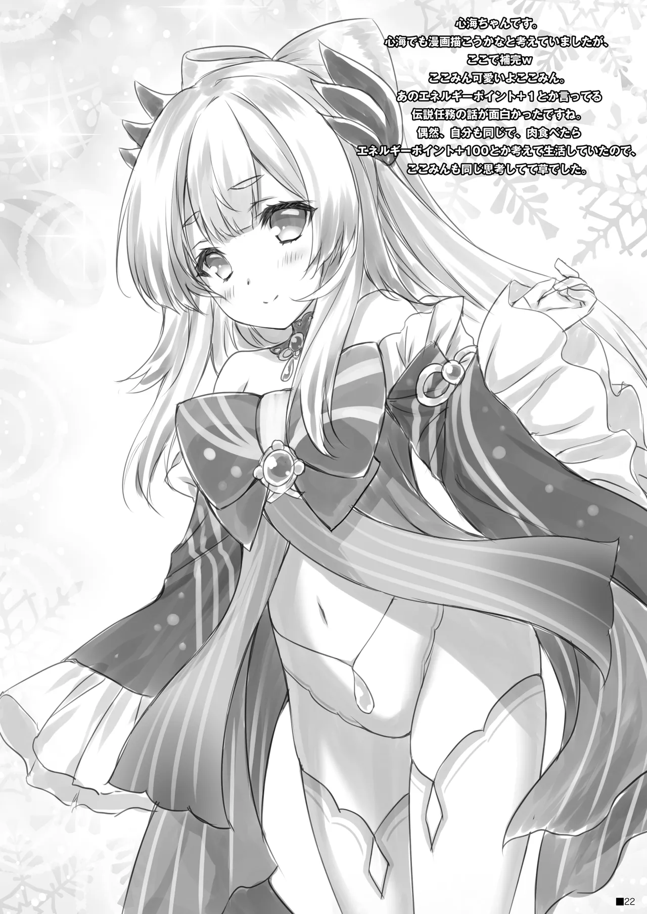 仔狐のはかりごと Page.21