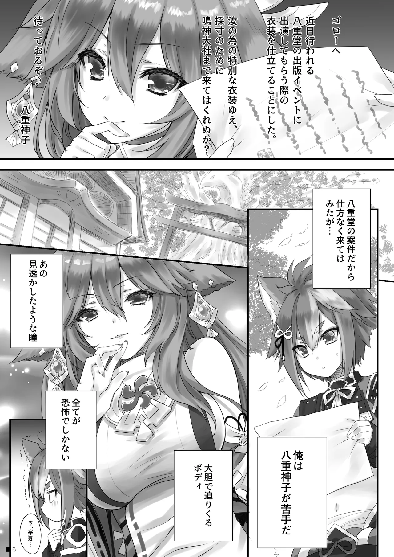 仔狐のはかりごと Page.4