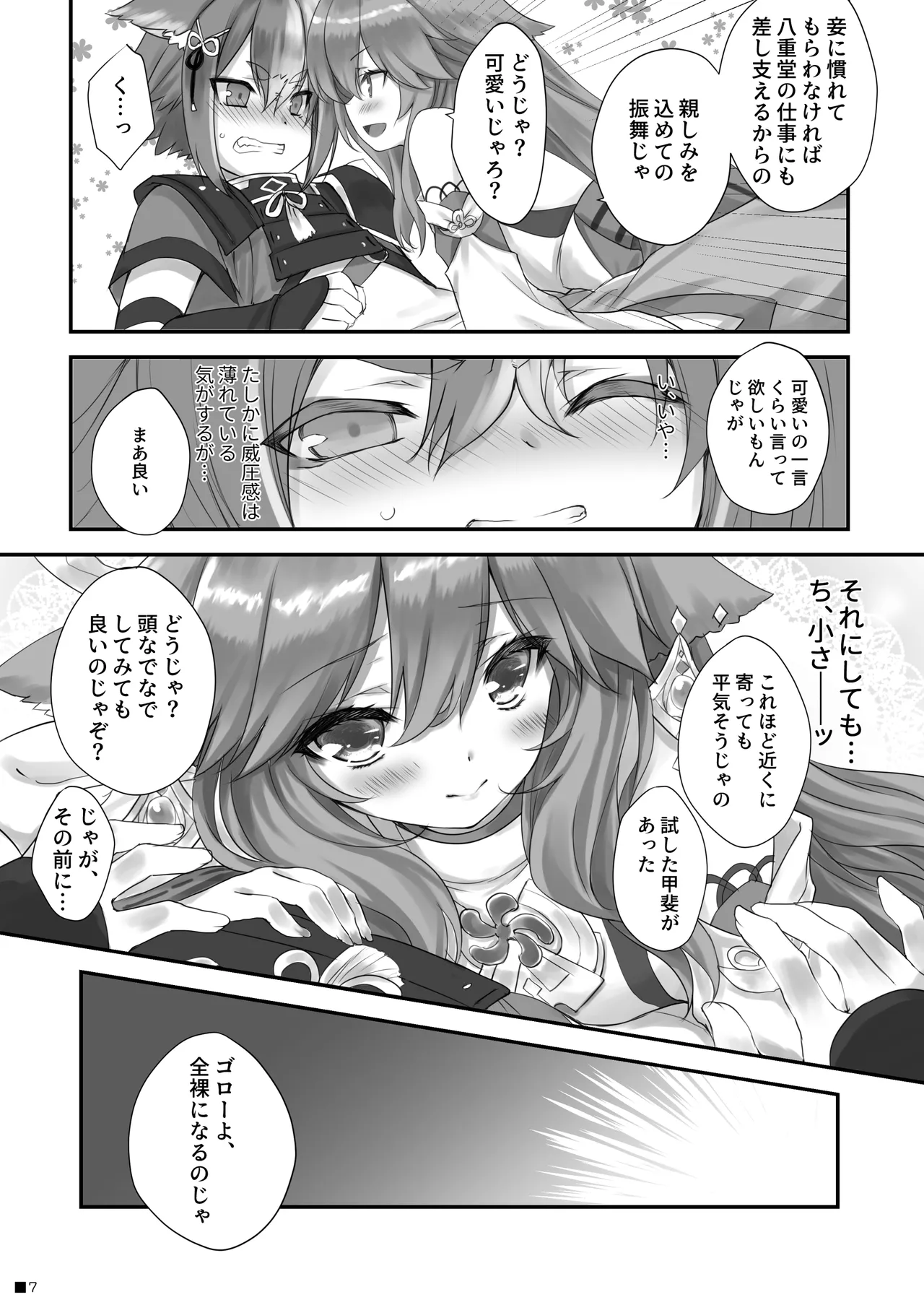 仔狐のはかりごと Page.6