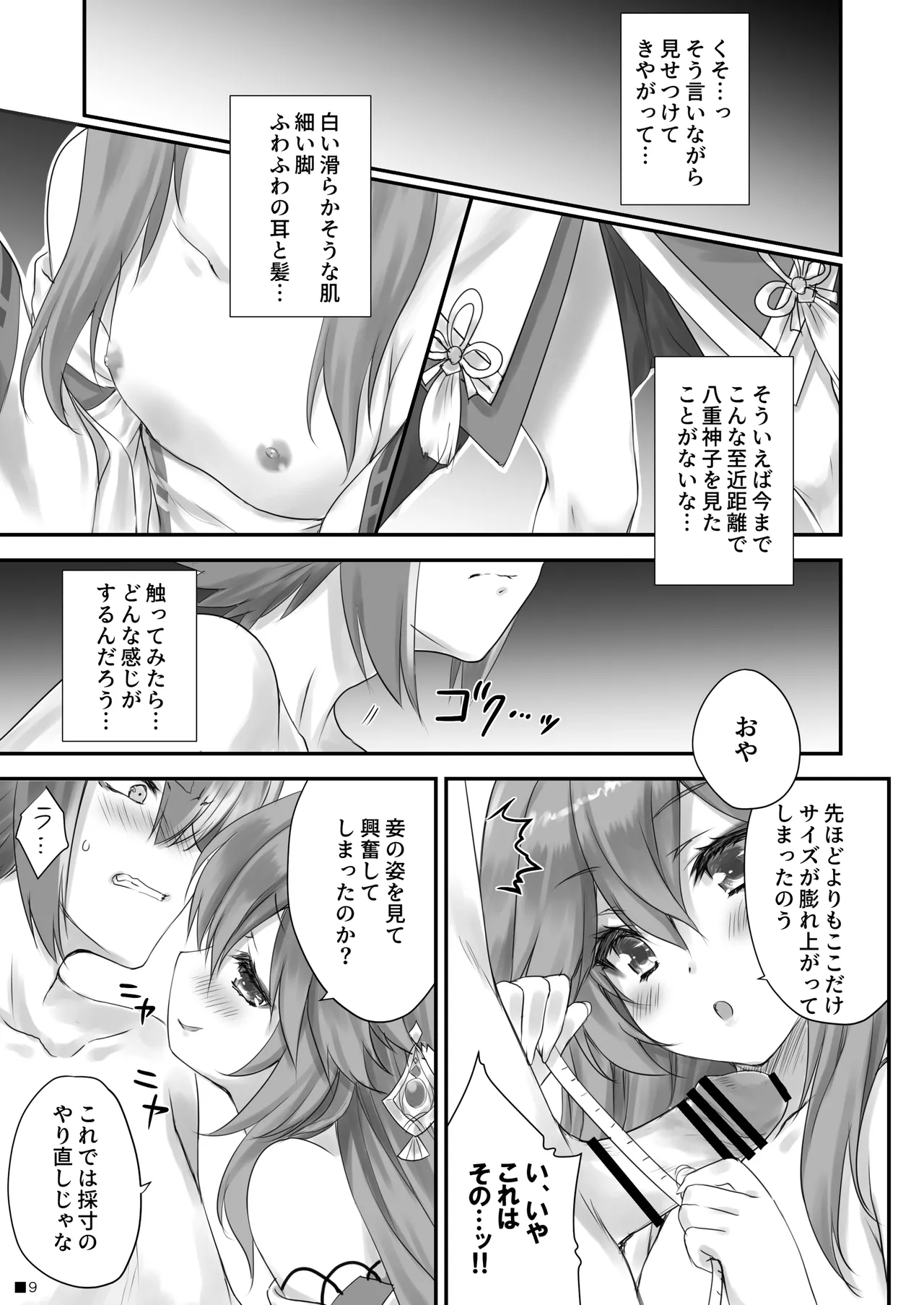 仔狐のはかりごと Page.8