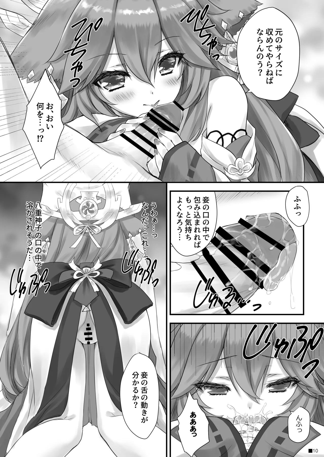 仔狐のはかりごと Page.9