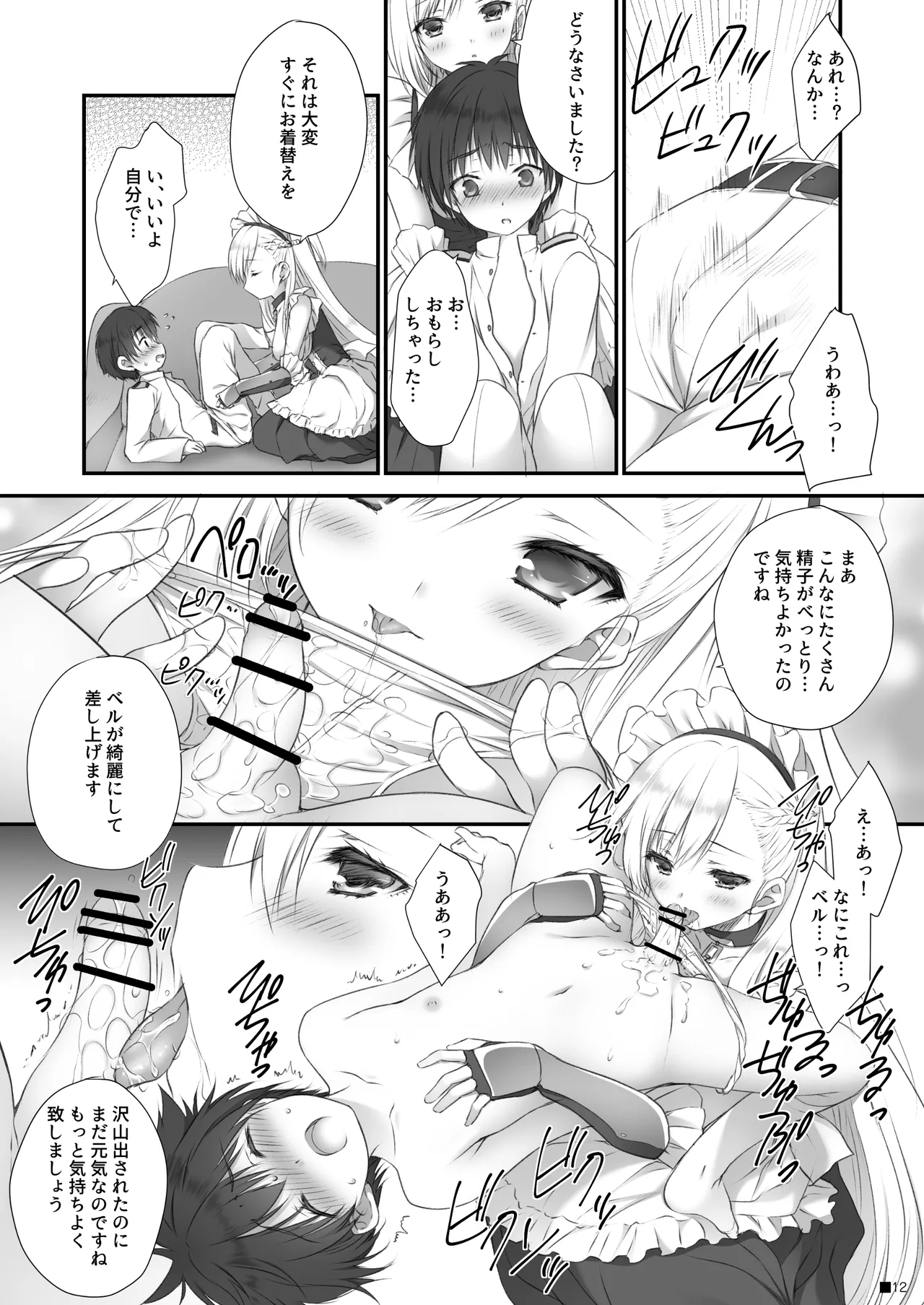 ベルお姉ちゃんと育む誘惑生活 Page.11