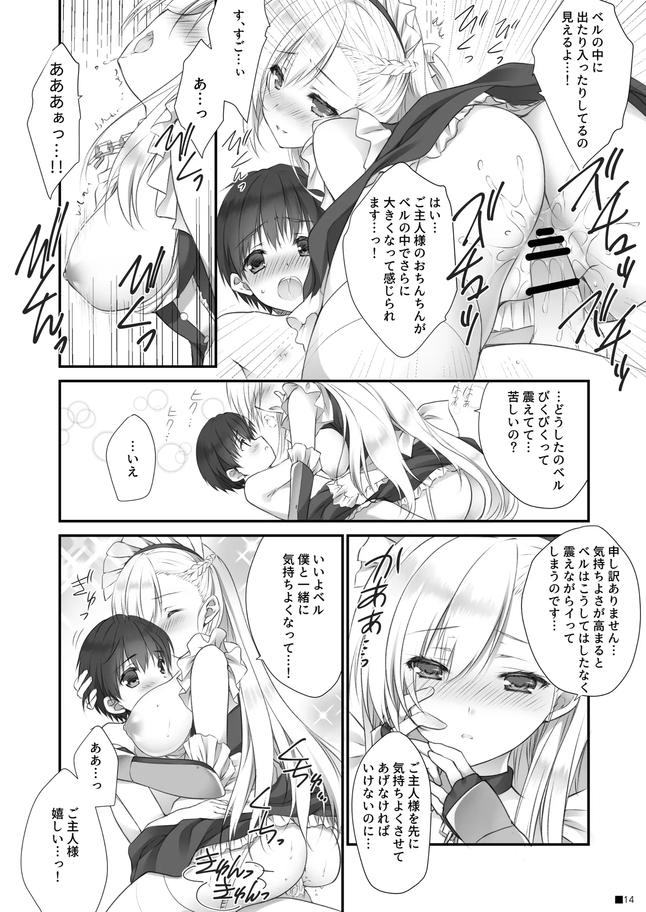 ベルお姉ちゃんと育む誘惑生活 Page.13