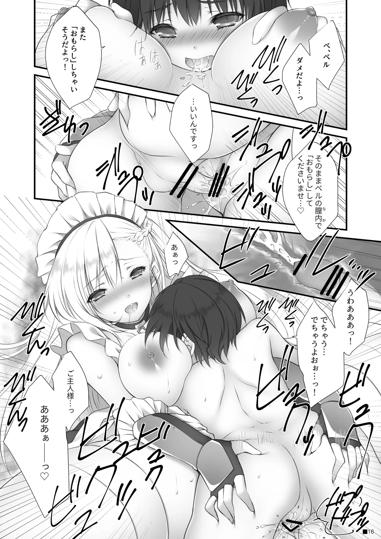 ベルお姉ちゃんと育む誘惑生活 Page.15