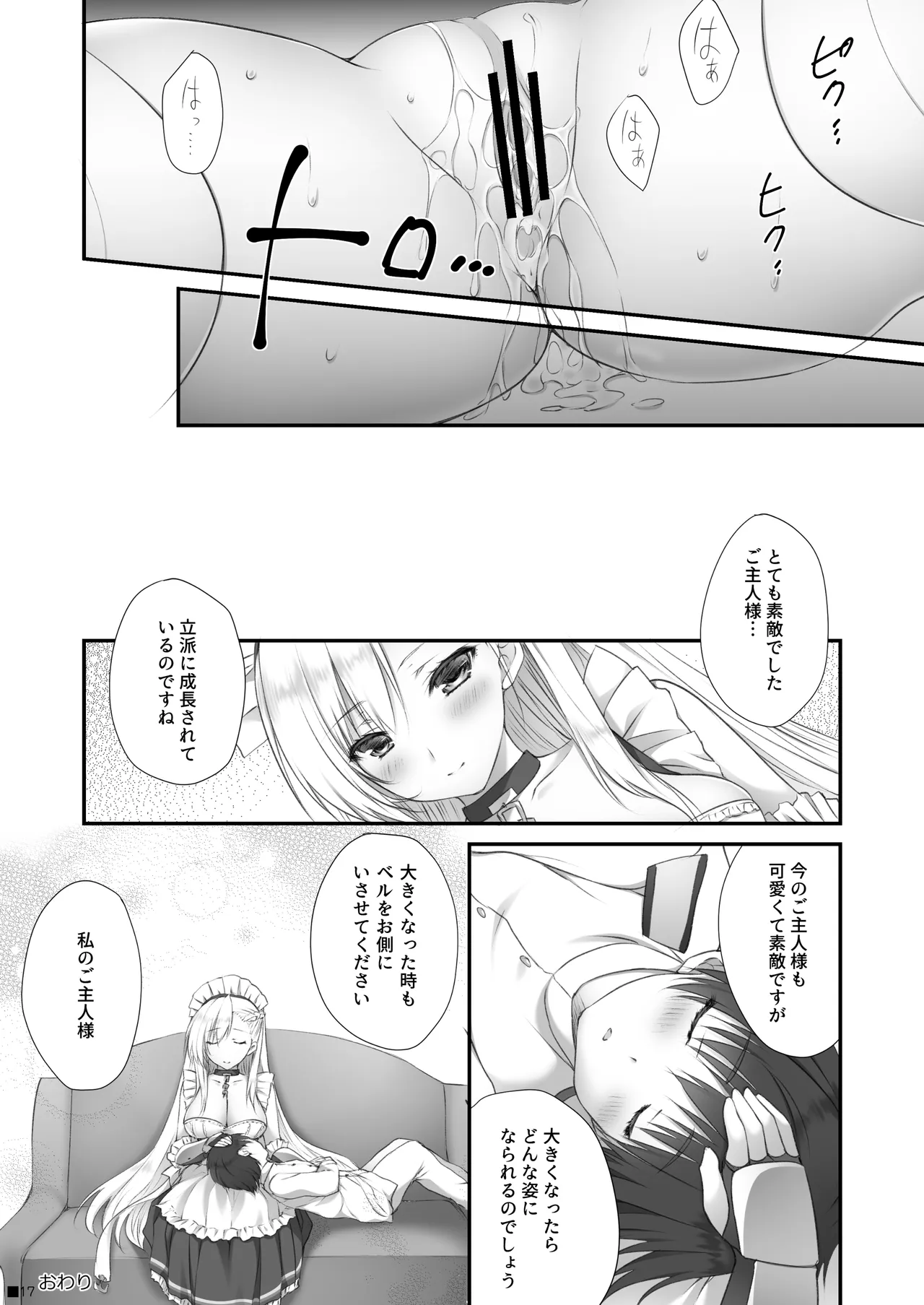 ベルお姉ちゃんと育む誘惑生活 Page.16