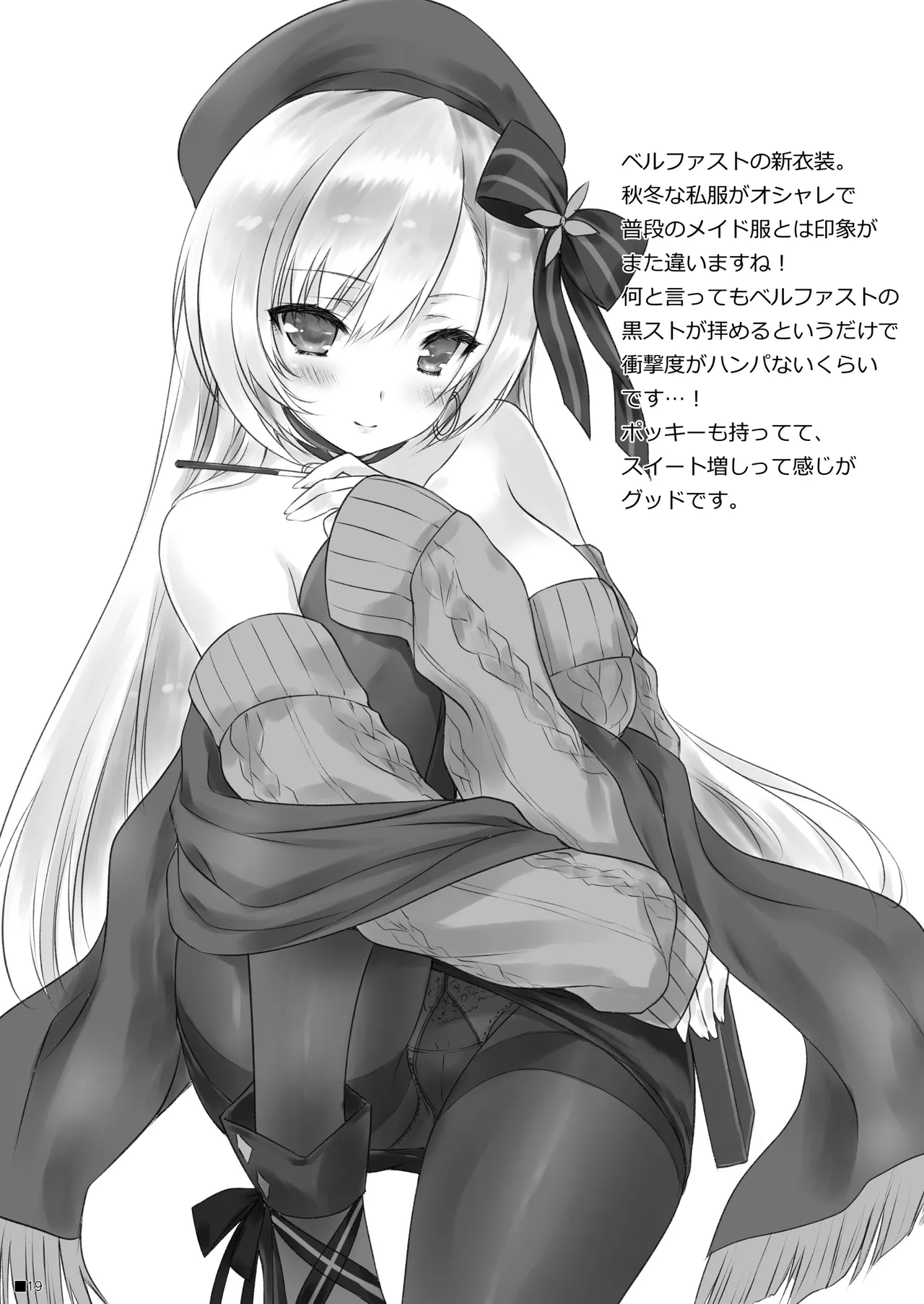 ベルお姉ちゃんと育む誘惑生活 Page.18