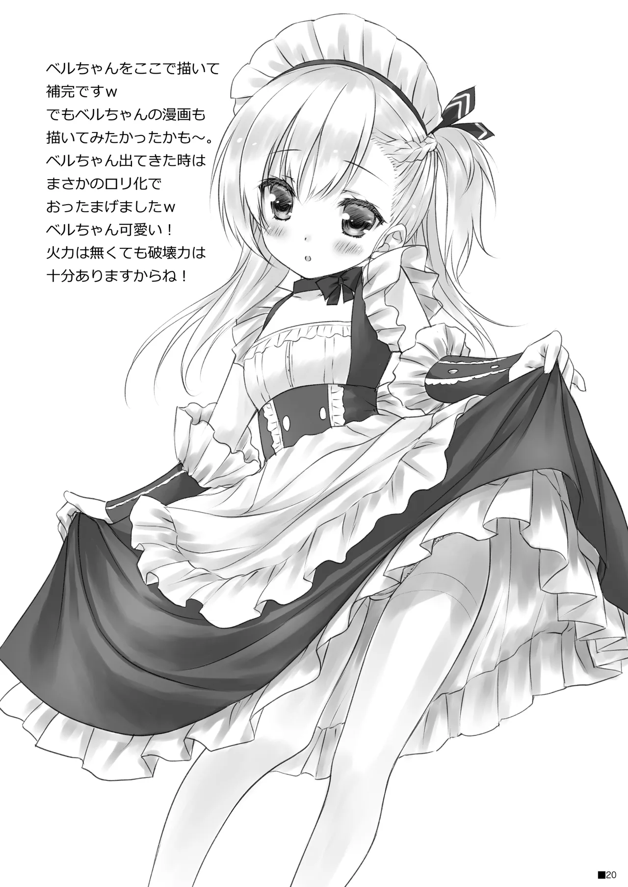 ベルお姉ちゃんと育む誘惑生活 Page.19