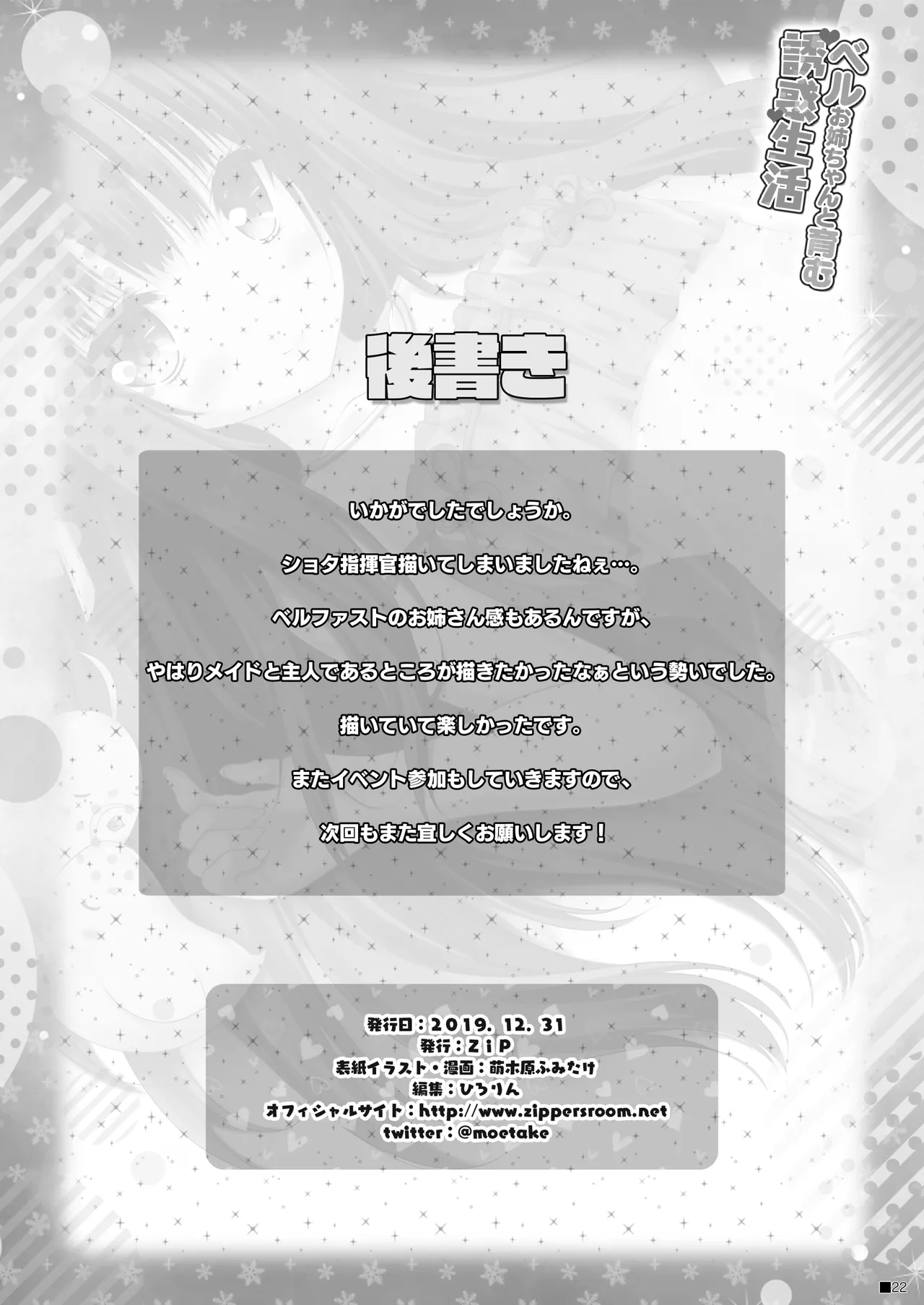 ベルお姉ちゃんと育む誘惑生活 Page.21