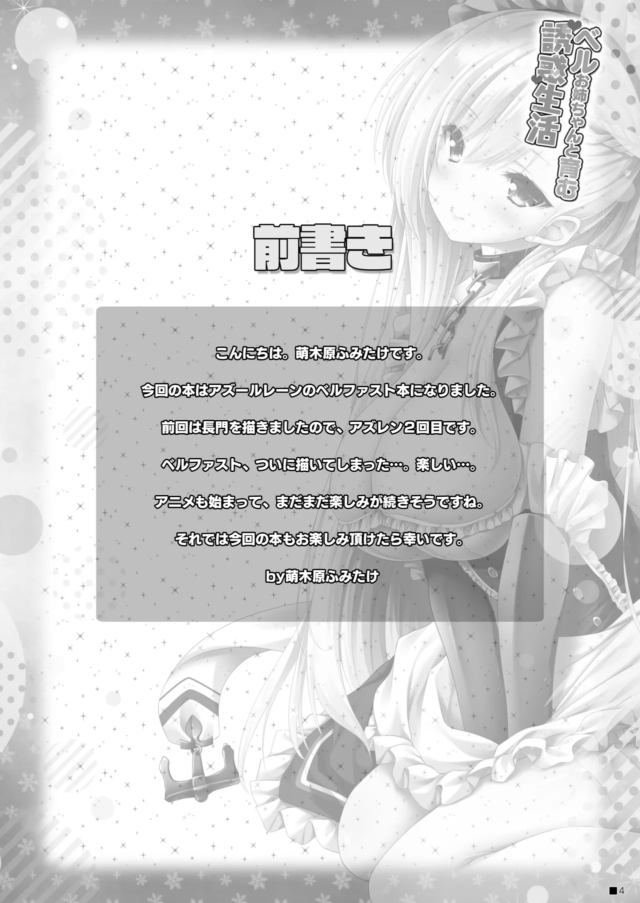 ベルお姉ちゃんと育む誘惑生活 Page.3