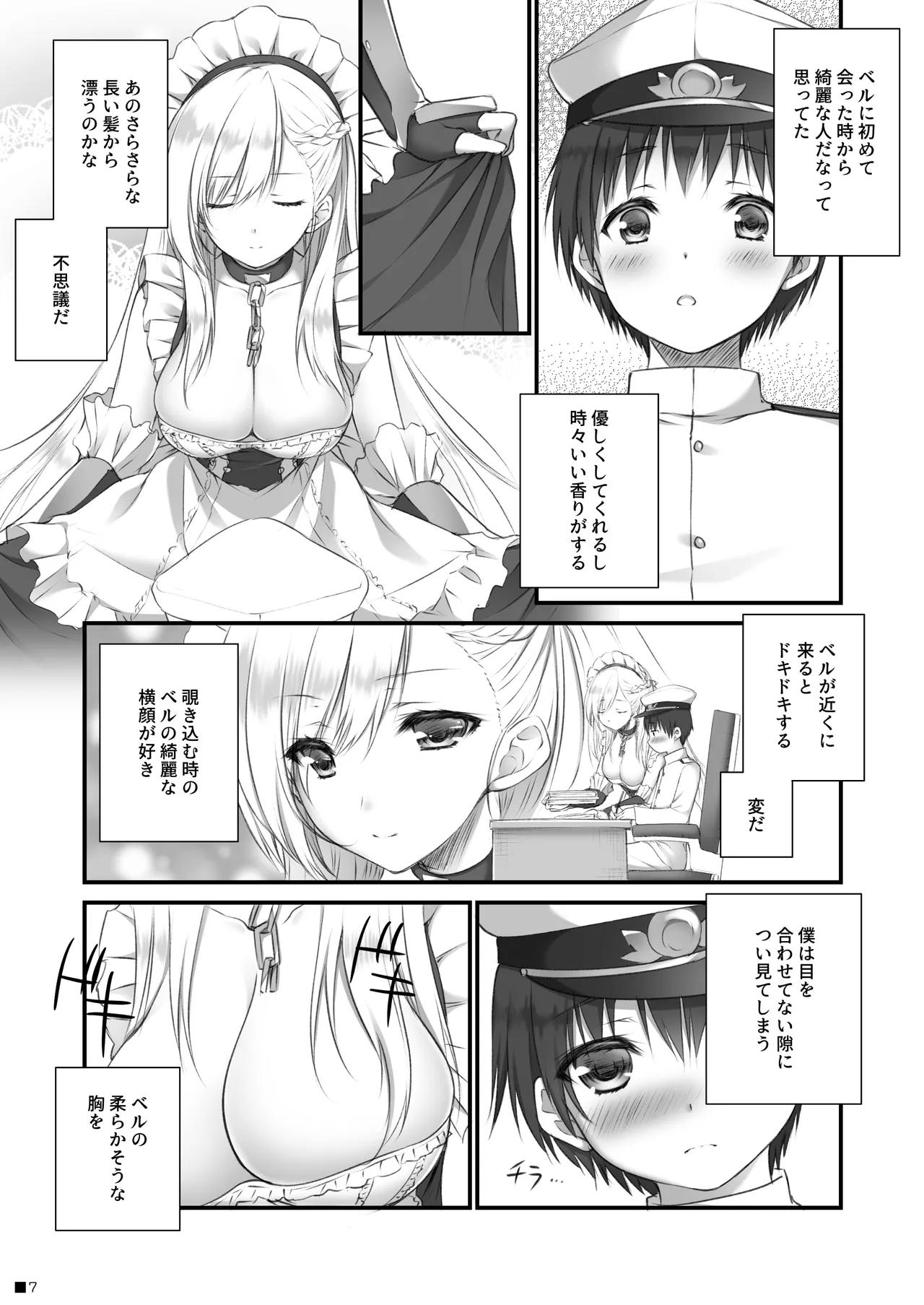 ベルお姉ちゃんと育む誘惑生活 Page.6