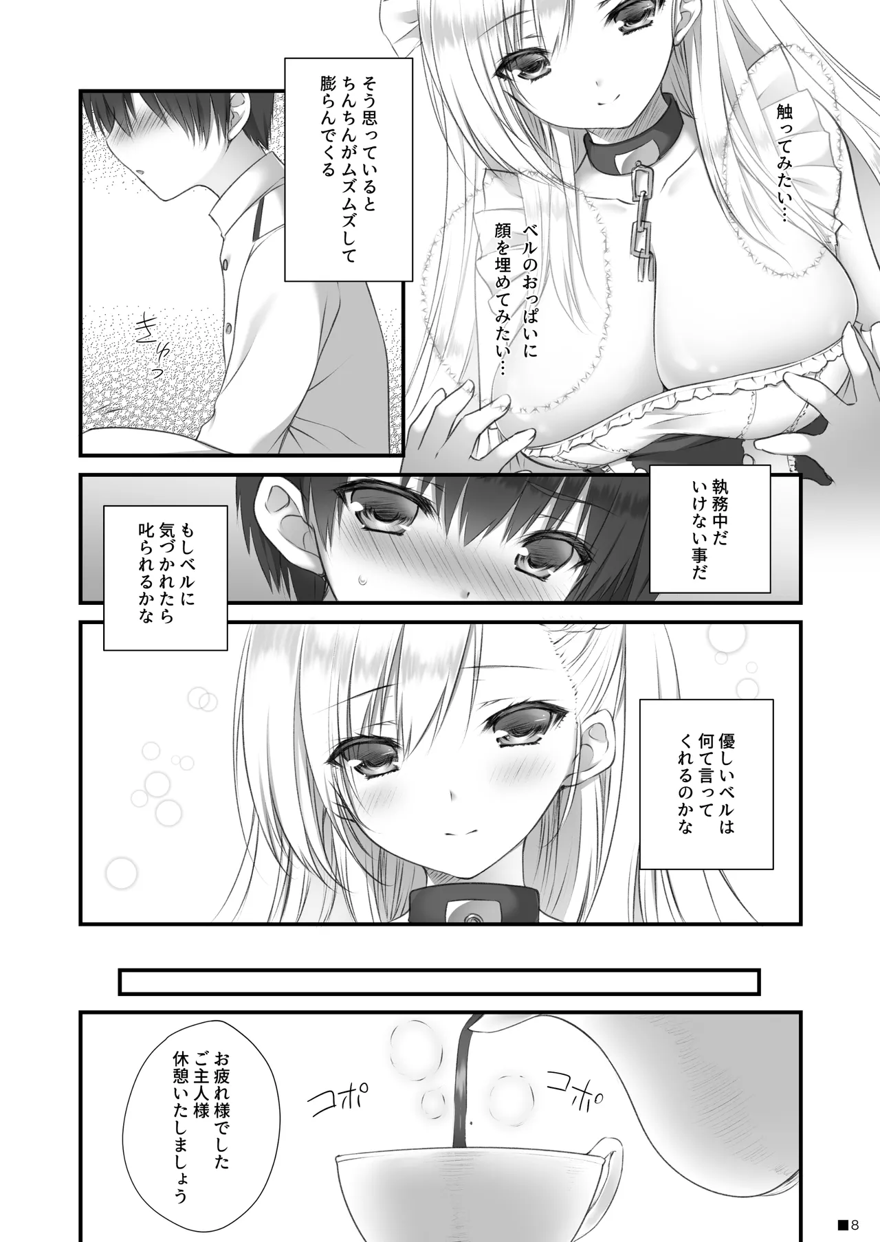 ベルお姉ちゃんと育む誘惑生活 Page.7