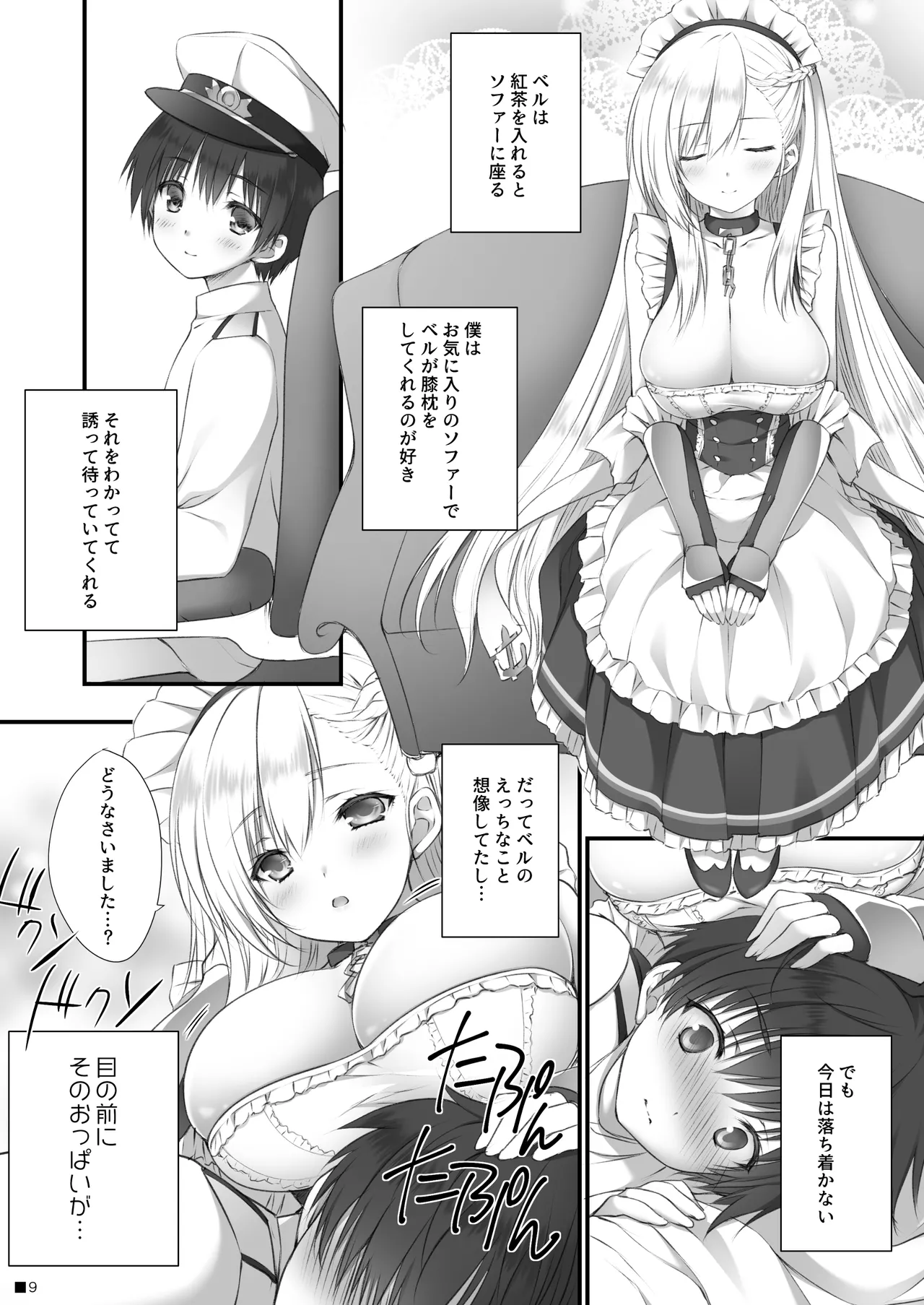 ベルお姉ちゃんと育む誘惑生活 Page.8
